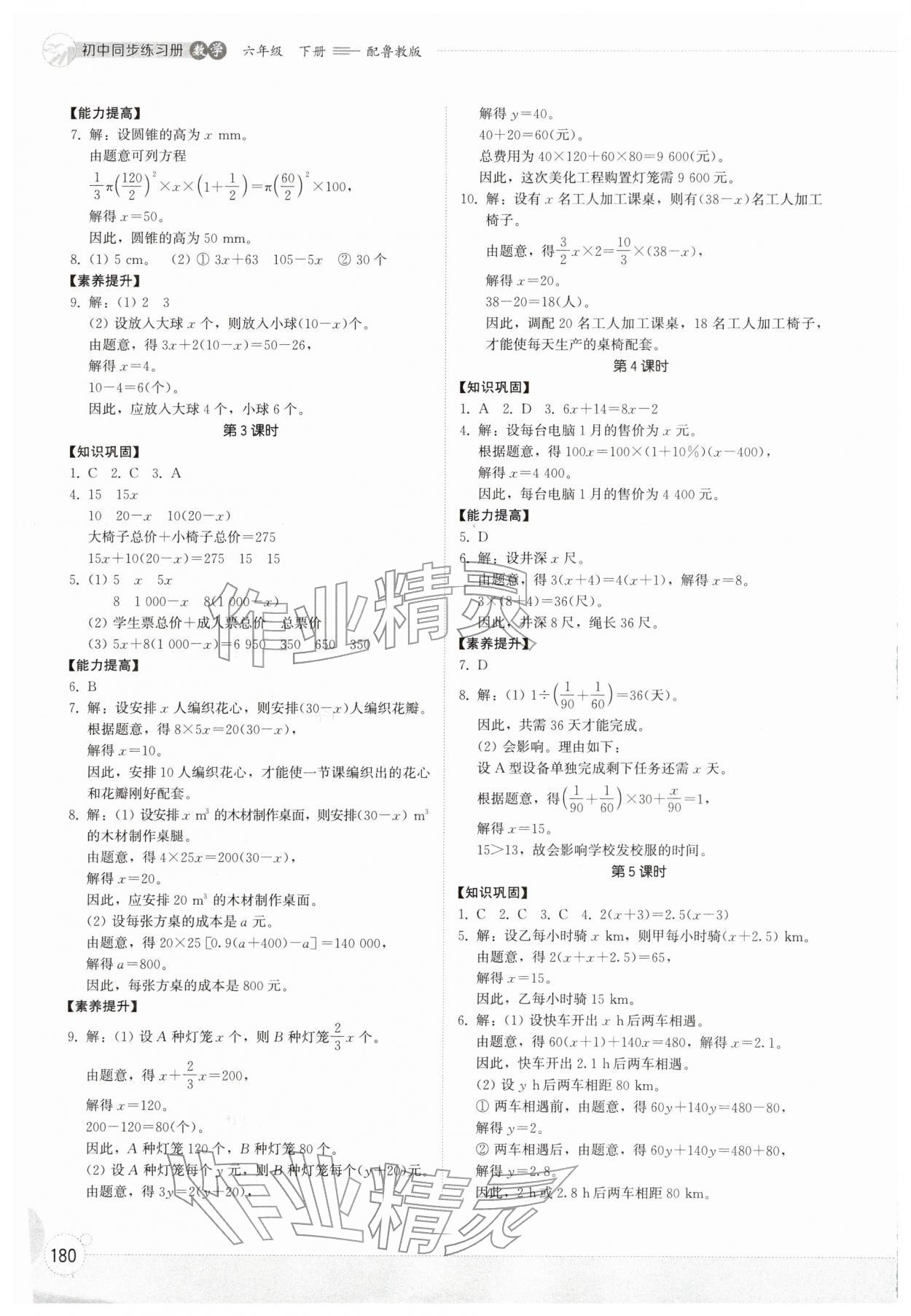 2026年同步练习册山东教育出版社六年级数学下册鲁教版五四制&nbsp;参考答案第5页