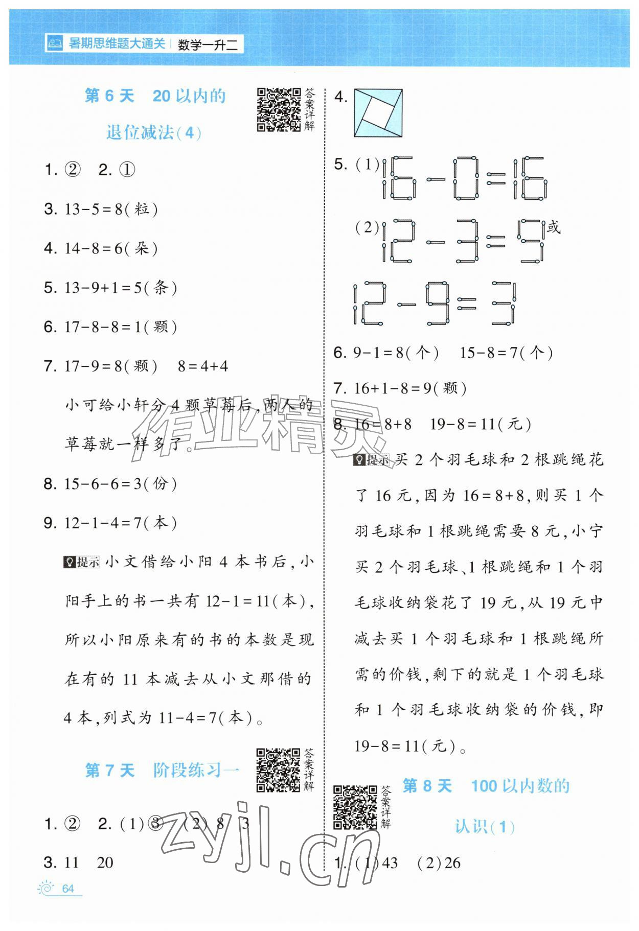 2026年学霸的暑假暑期思维题大通关一升二数学&nbsp;第4页