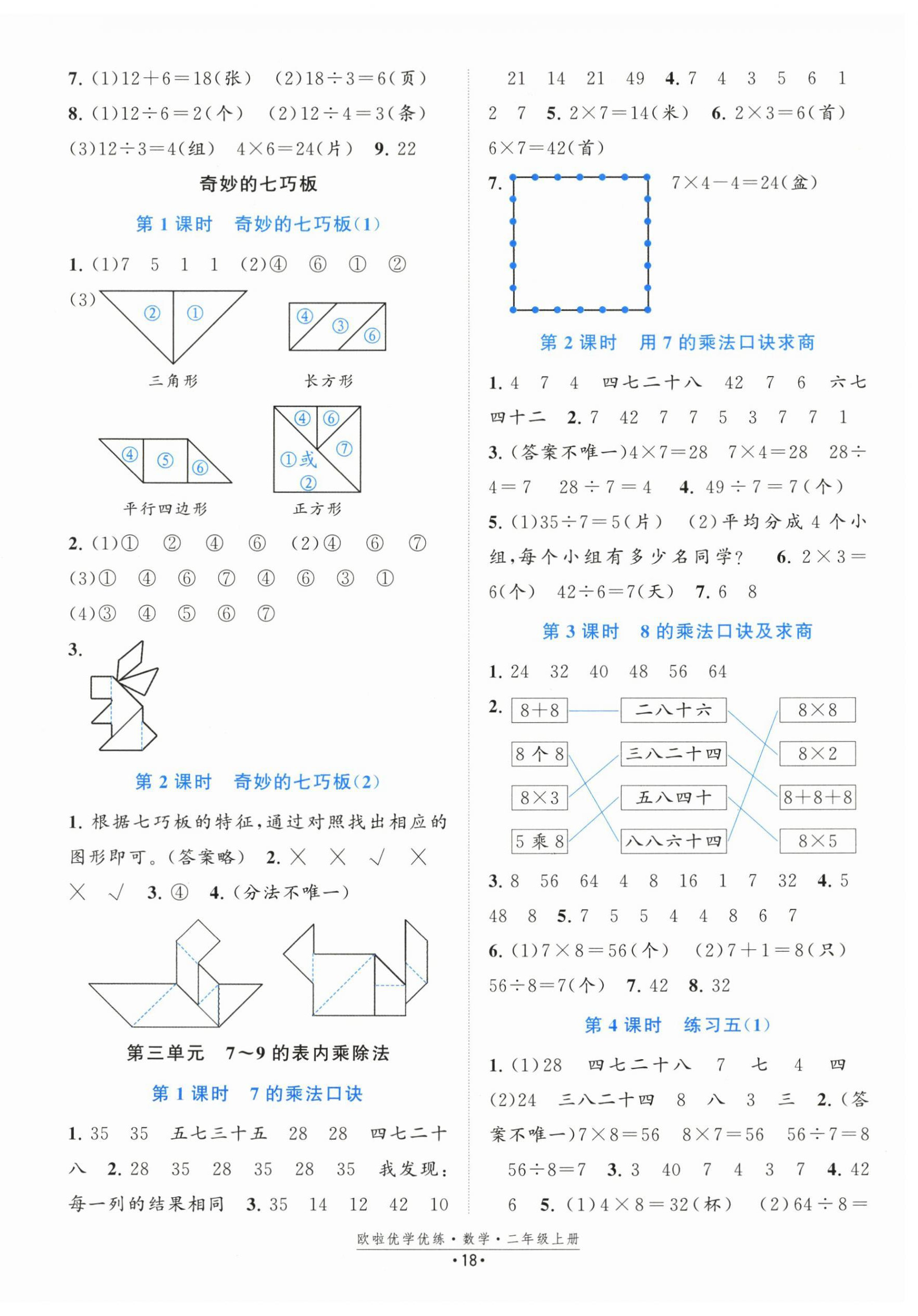2025年欧啦优学优练二年级数学上册苏教版&nbsp;第4页