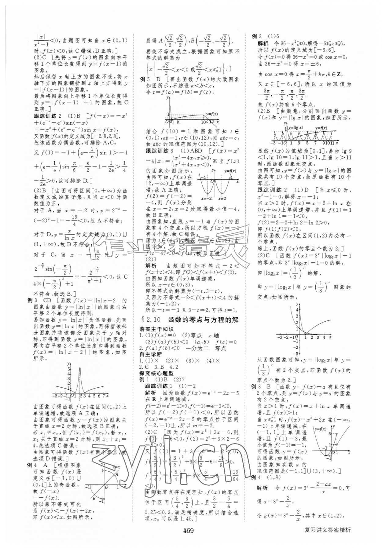 2027年步步高大一轮复习讲义高中数学&nbsp;第13页