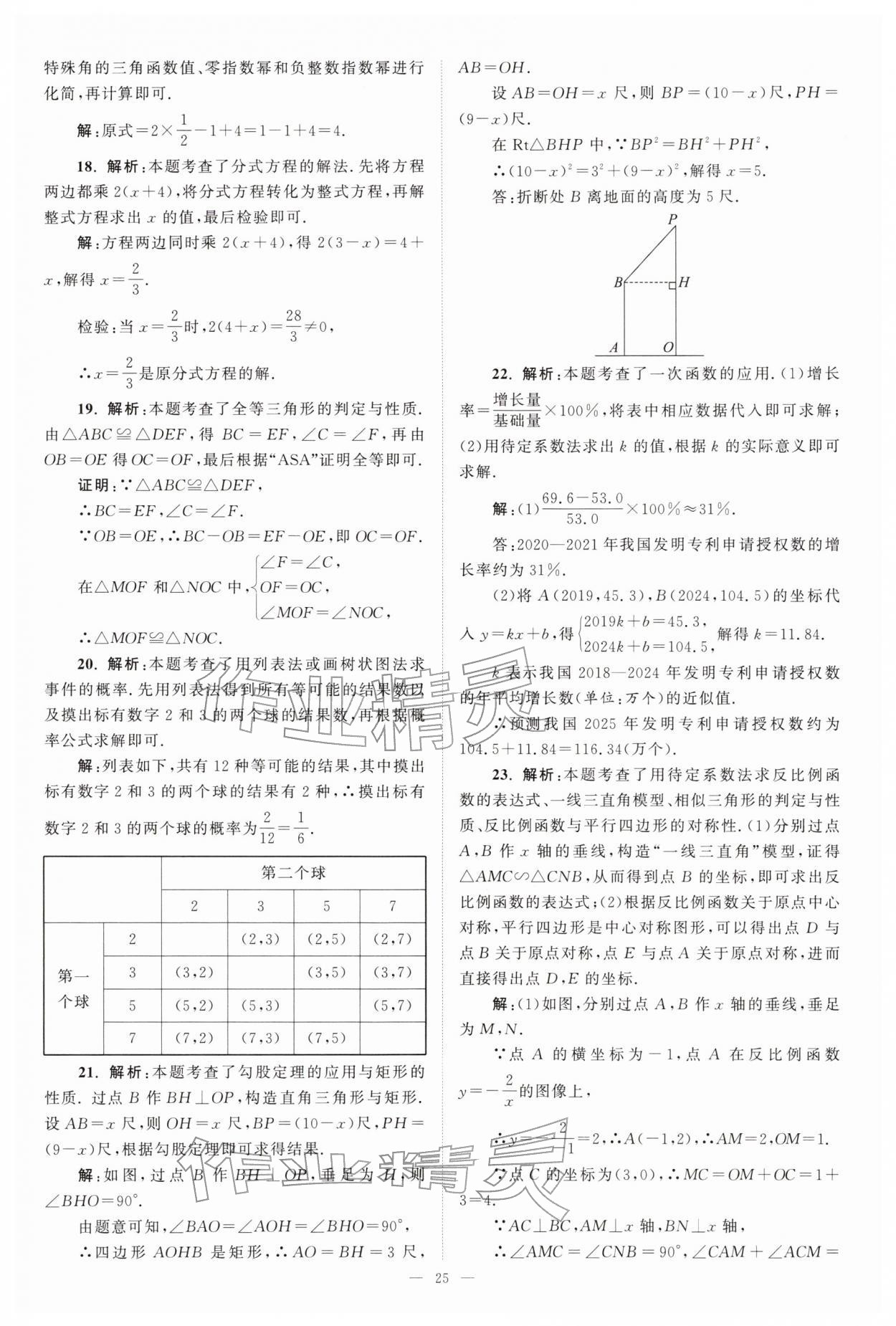 2026年江苏13大市中考28套卷数学中考&nbsp;第25页