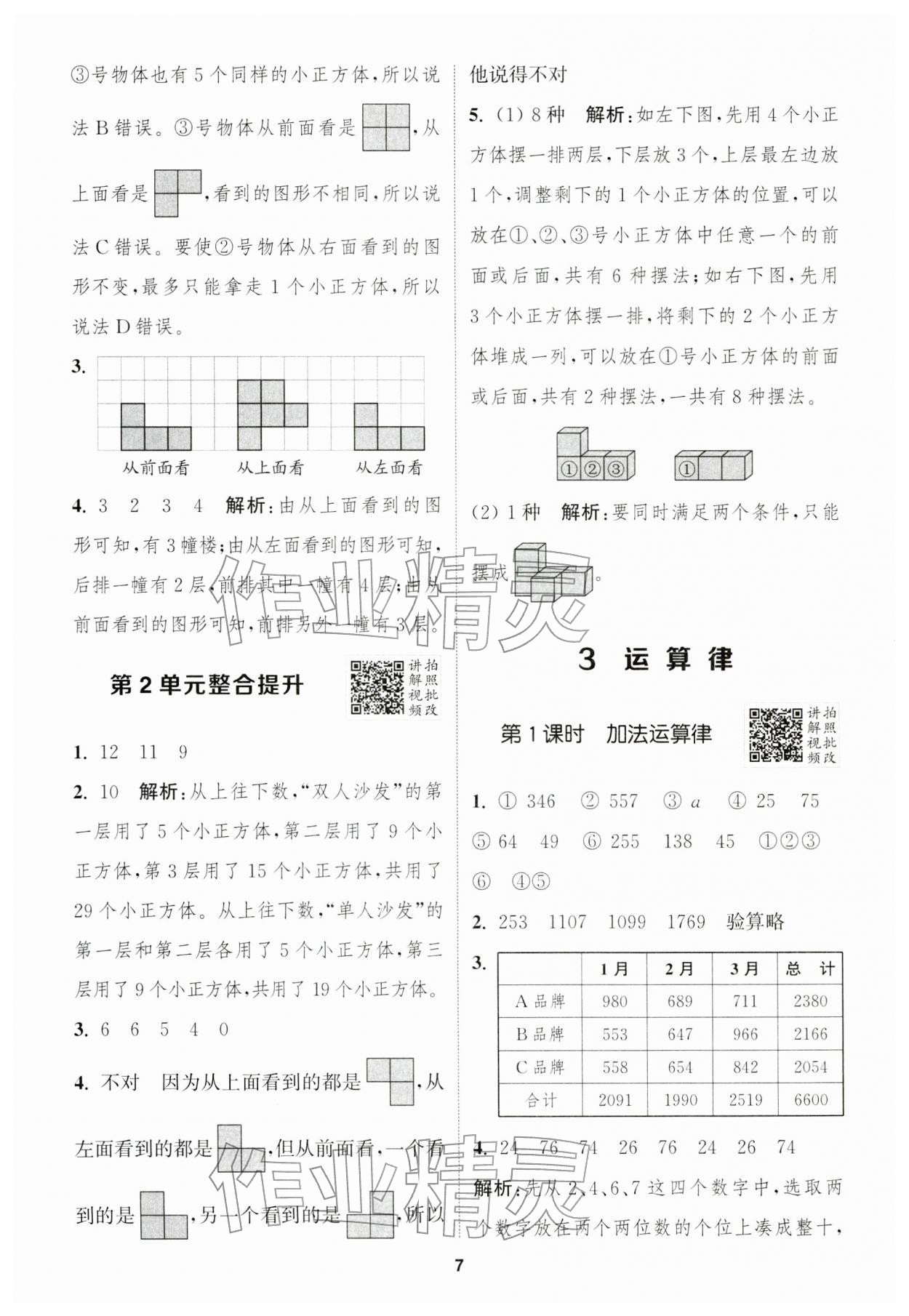 2026年拔尖特训四年级数学下册人教版浙江专版&nbsp;第7页
