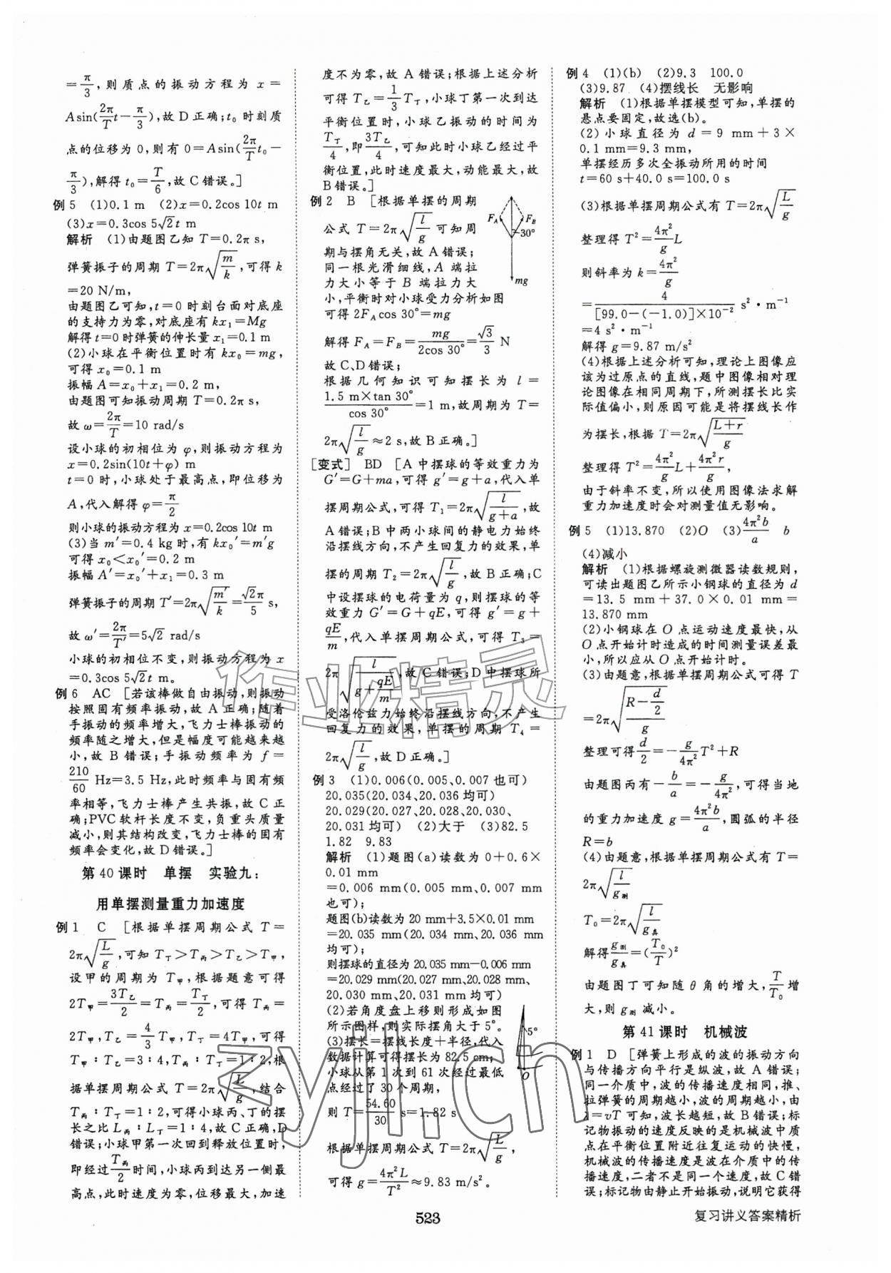 2026年步步高大一轮复习讲义物理人教版&nbsp;第27页