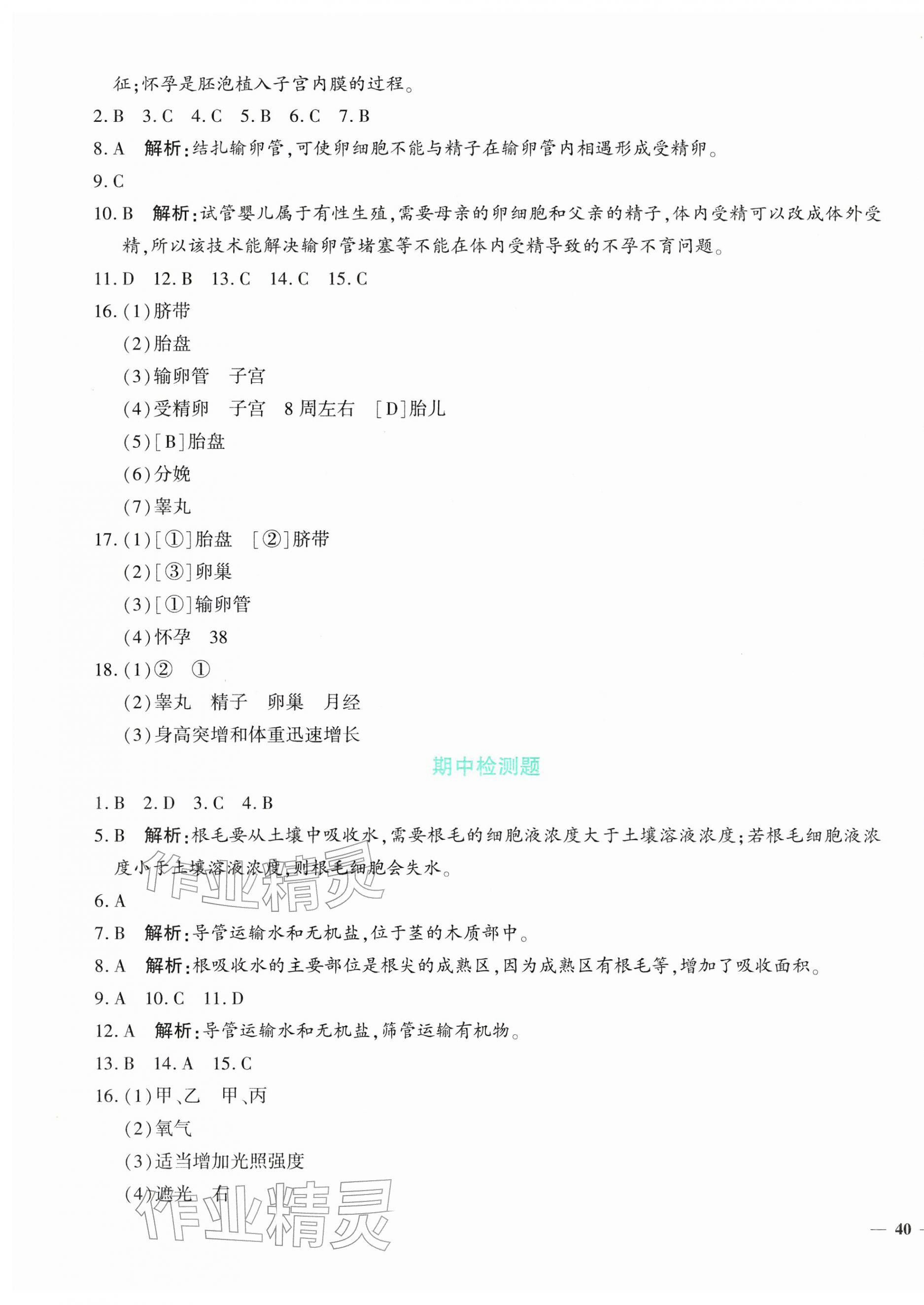 2026年黄冈360度定制密卷七年级生物下册人教版&nbsp;第3页