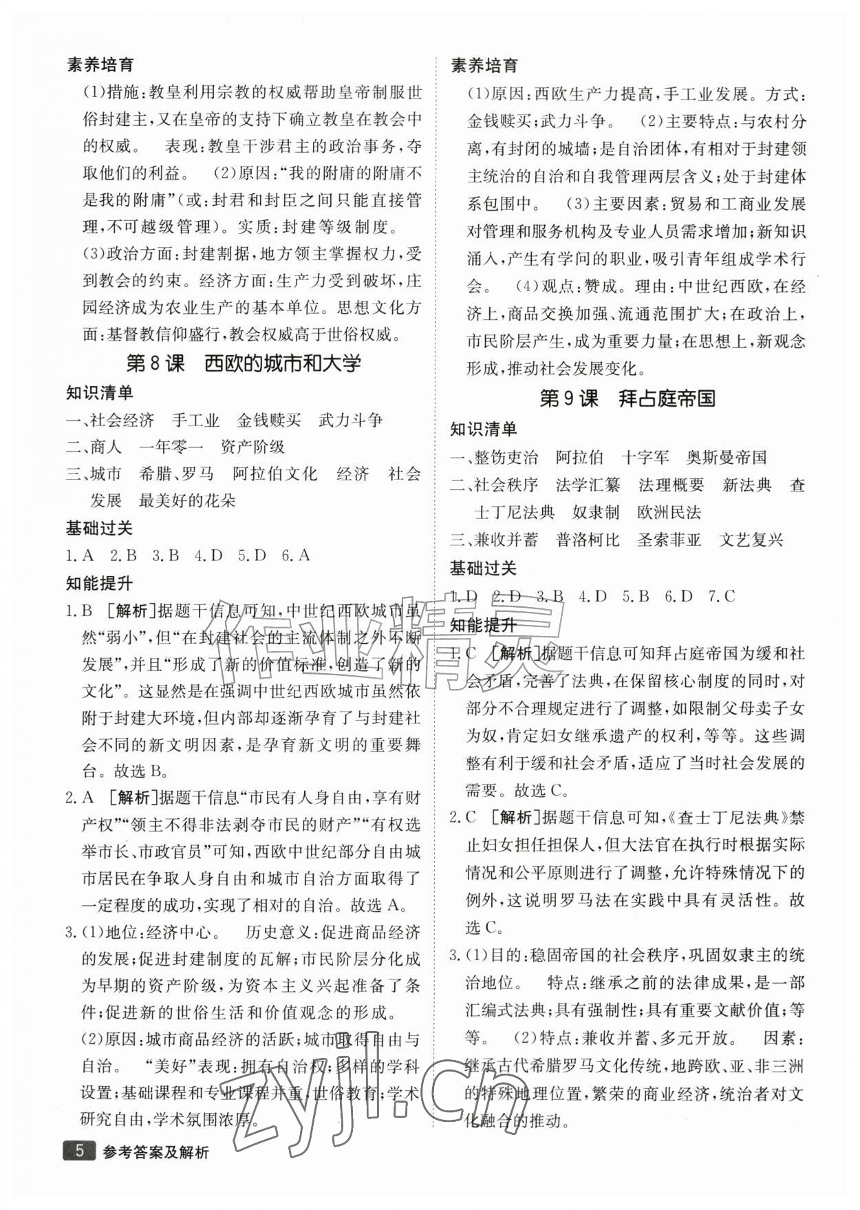 2026年同行学案九年级历史上册人教版&nbsp;参考答案第5页