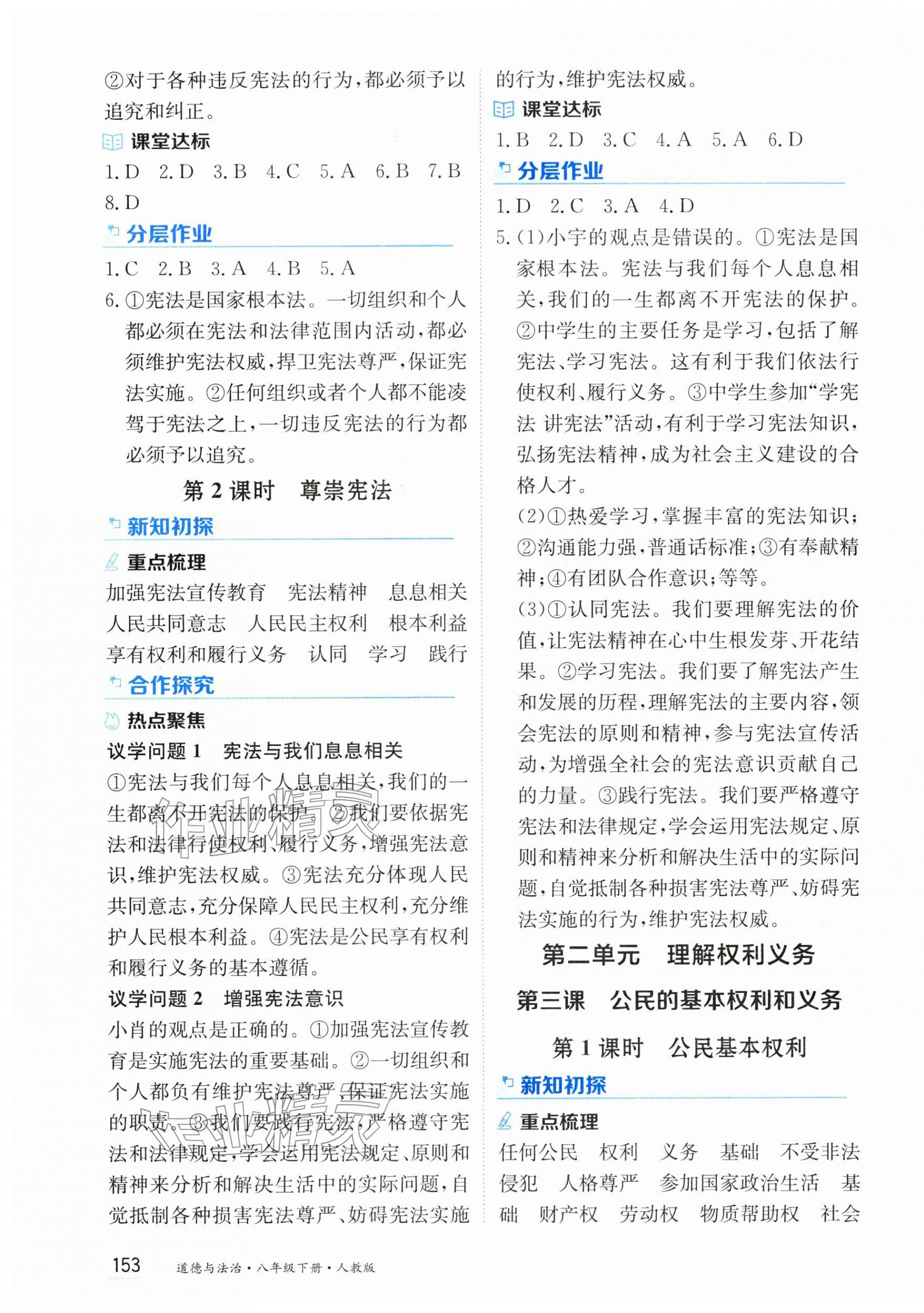 2026年资源与评价黑龙江教育出版社八年级道德与法治下册人教版&nbsp;第3页