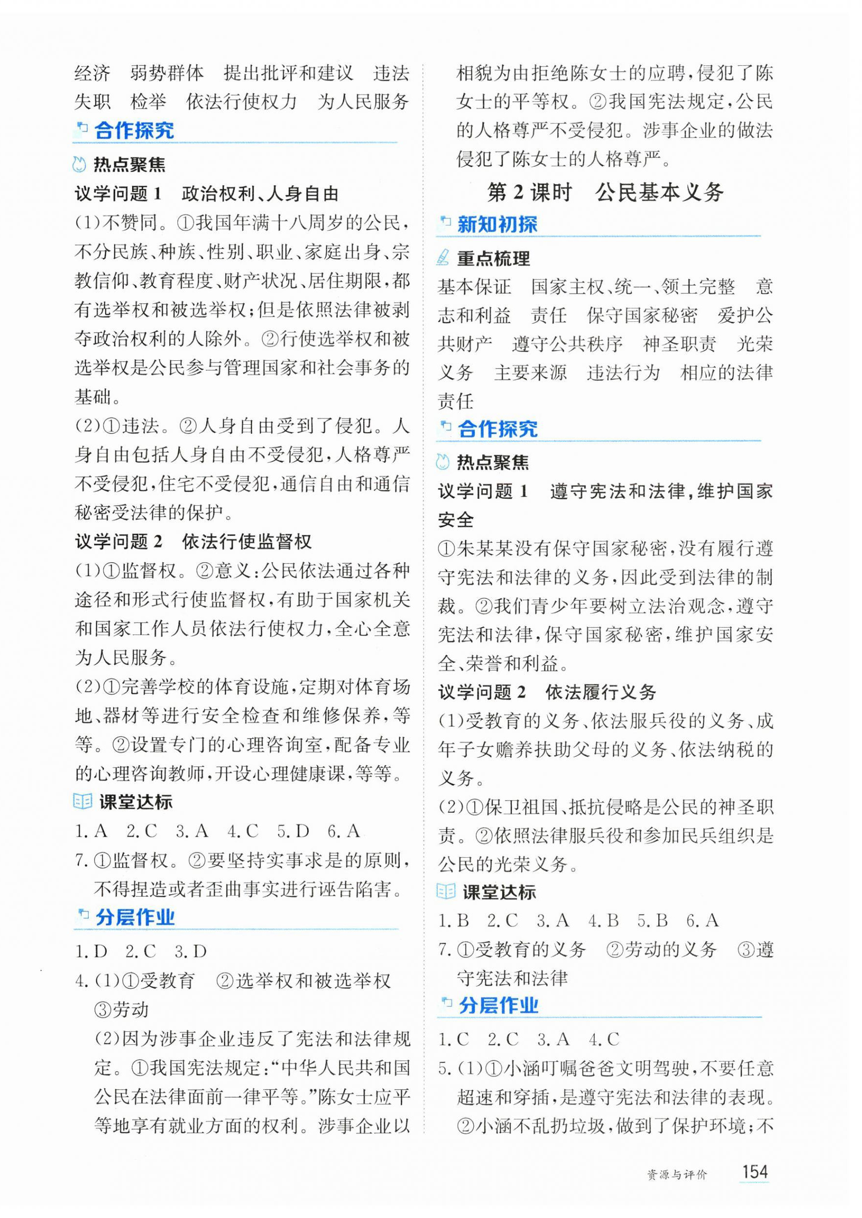 2026年资源与评价黑龙江教育出版社八年级道德与法治下册人教版&nbsp;第4页