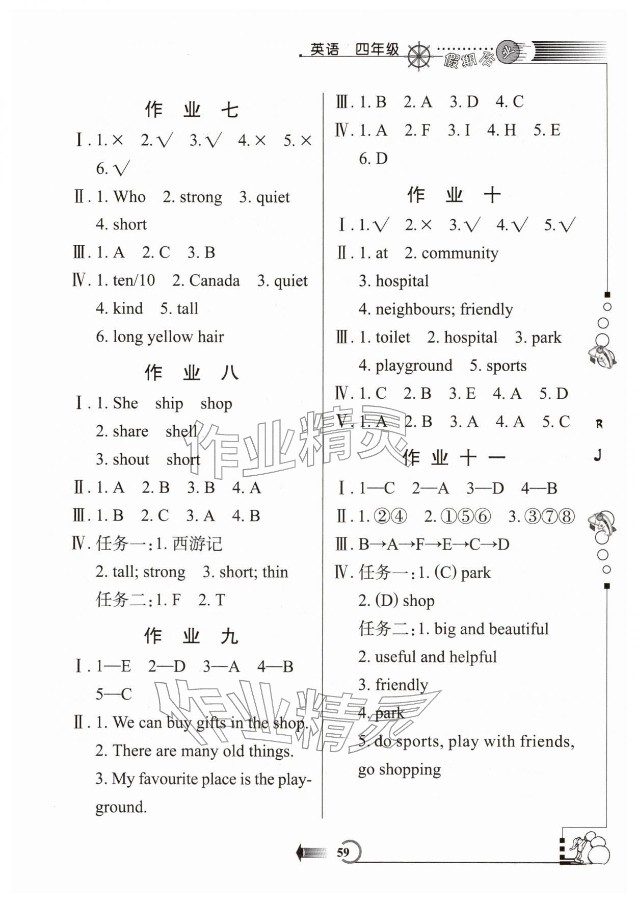 2026年假期作业西安出版社四年级英语人教版&nbsp;参考答案第2页