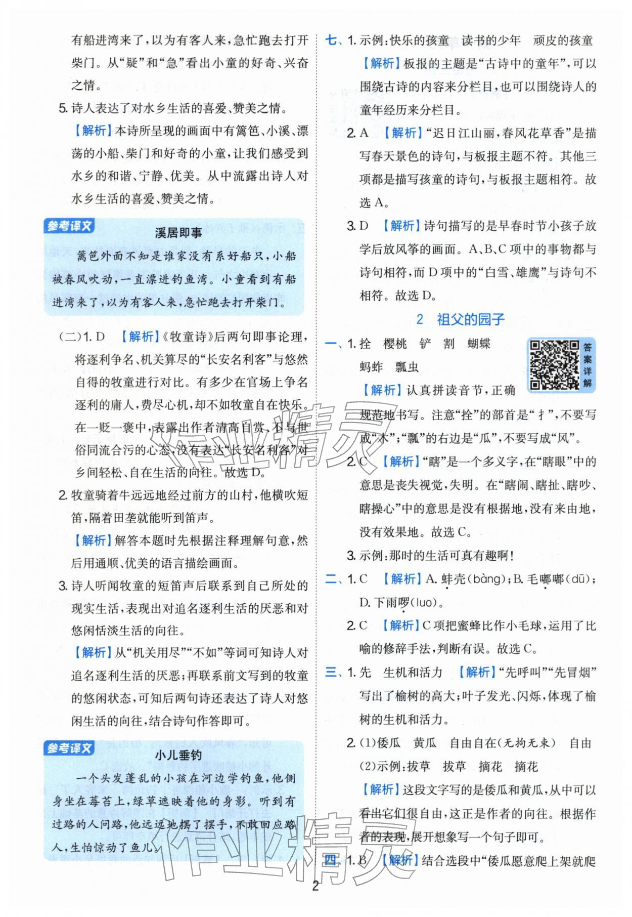 2026年实验班提优训练五年级语文下册人教版&nbsp;第2页