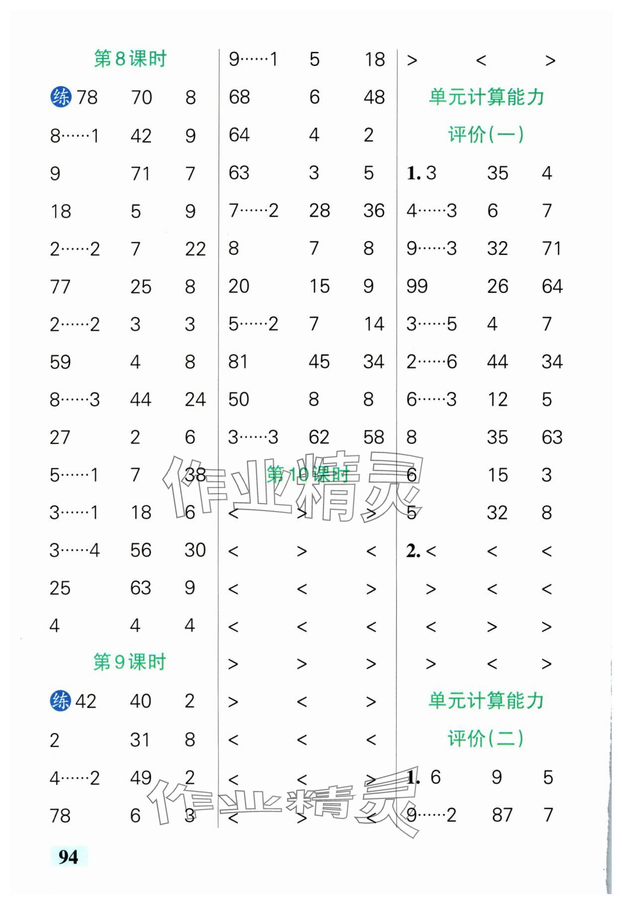 2025年小学学霸口算二年级数学下册北师大版&nbsp;参考答案第6页