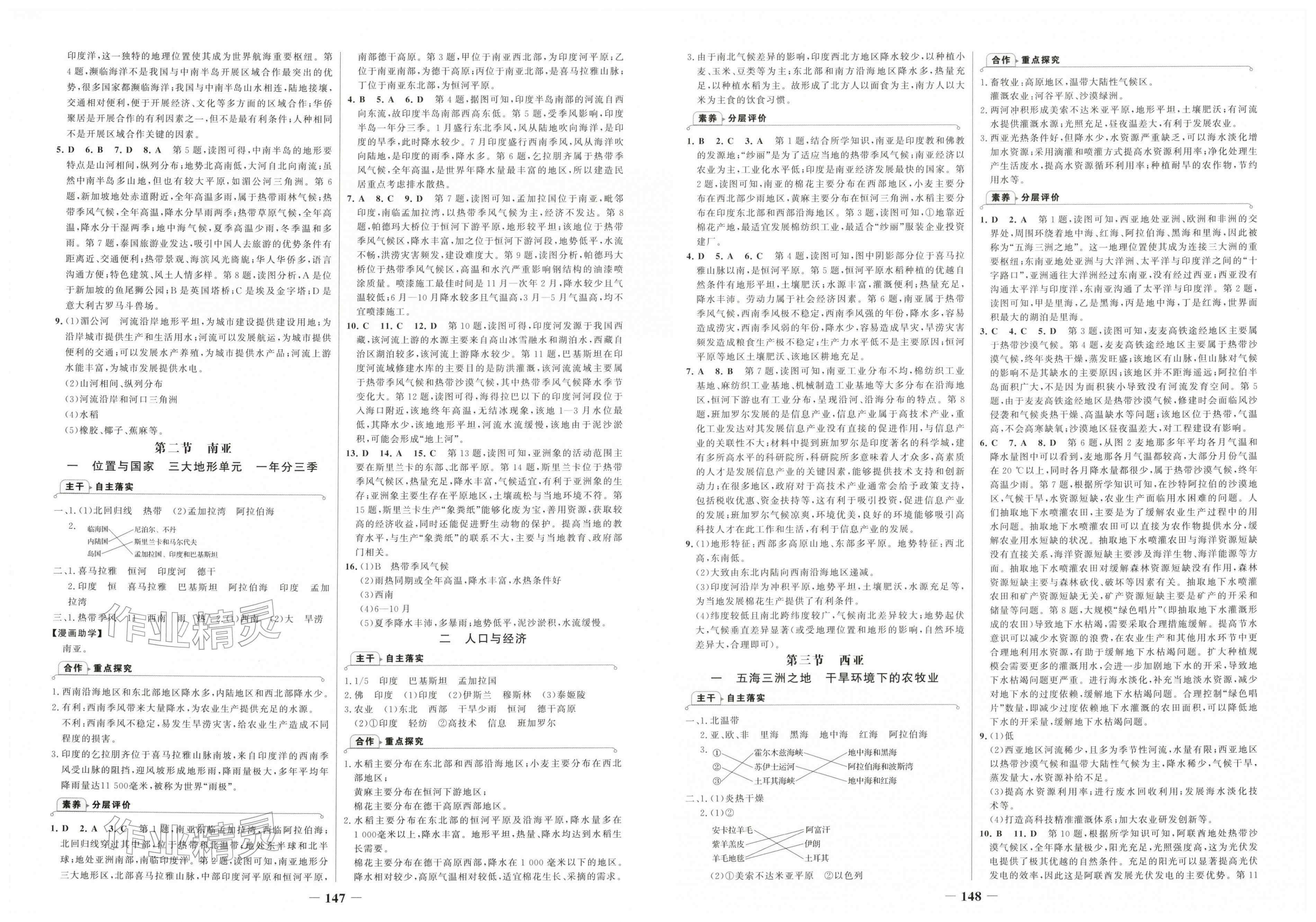 2026年世纪金榜金榜学案七年级地理下册湘教版&nbsp;第3页