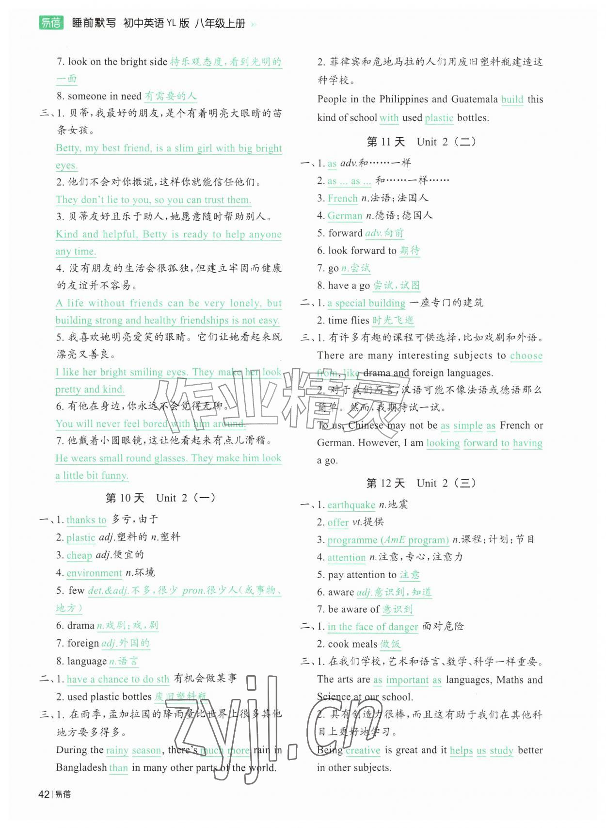 2026年睡前默写八年级英语上册译林版&nbsp;参考答案第3页