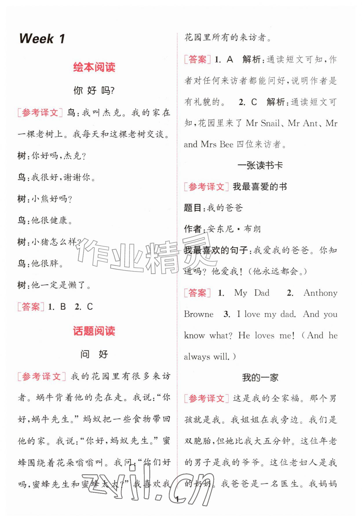 2026年通城学典阅读能手二年级英语上册&nbsp;第1页