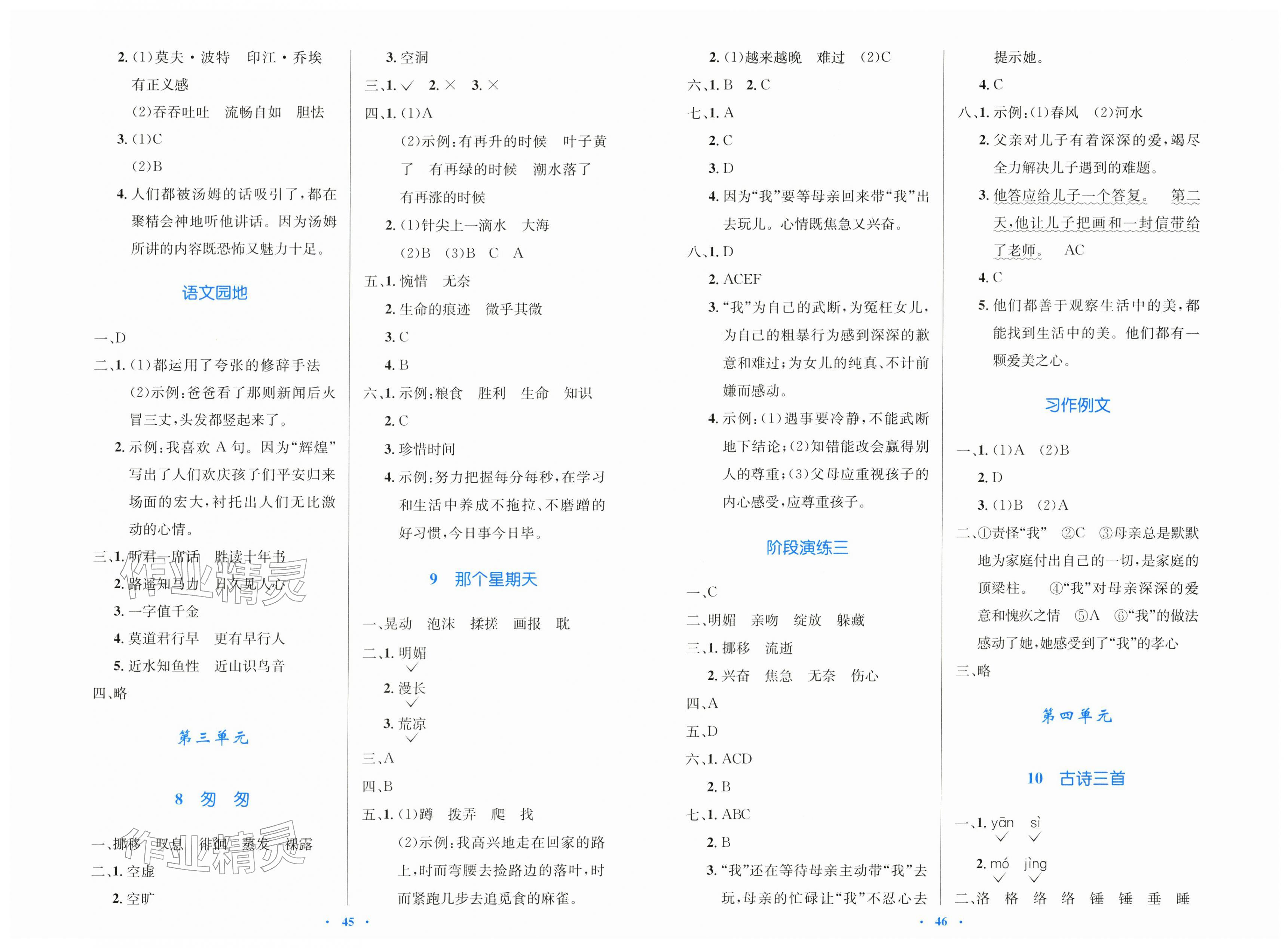 2026年同步测控优化设计六年级语文下册人教版增强版&nbsp;第3页