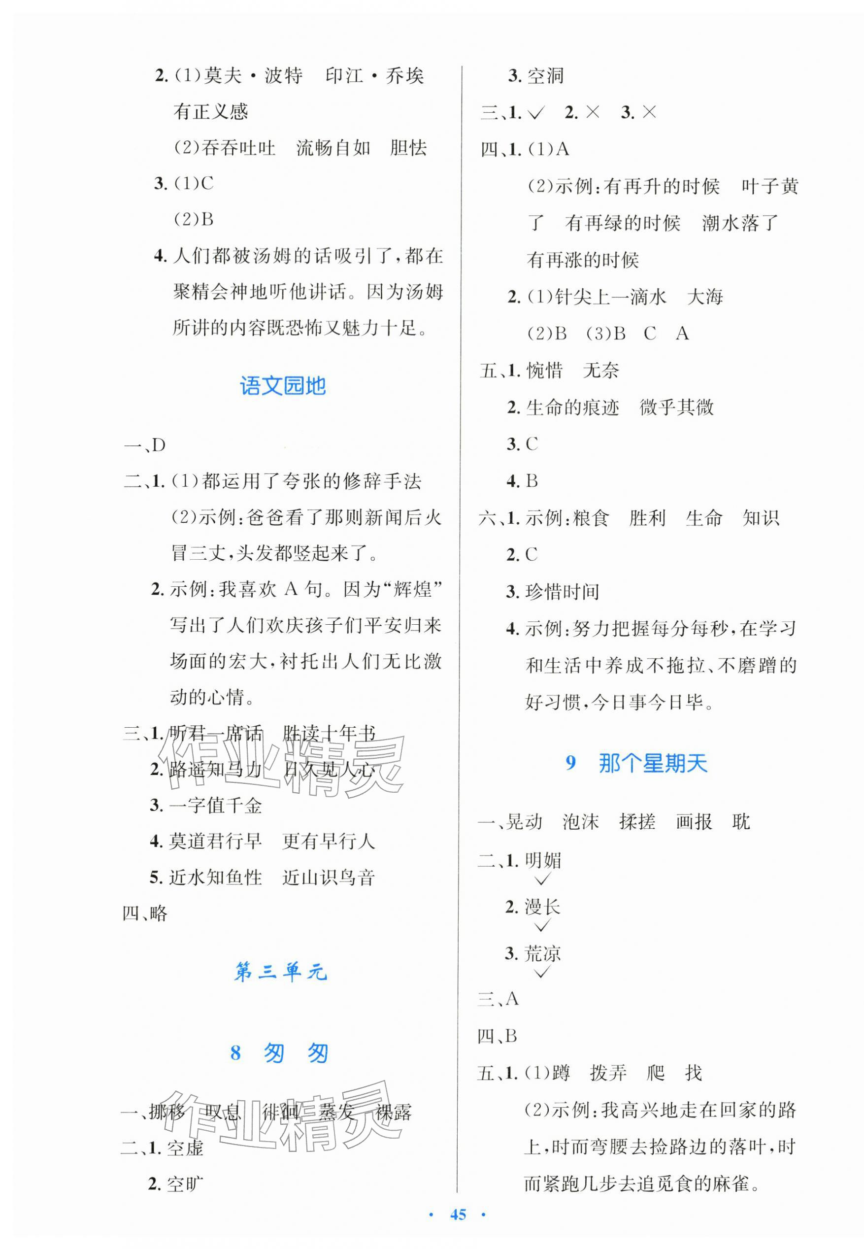 2026年同步测控优化设计六年级语文下册人教版增强版&nbsp;第5页
