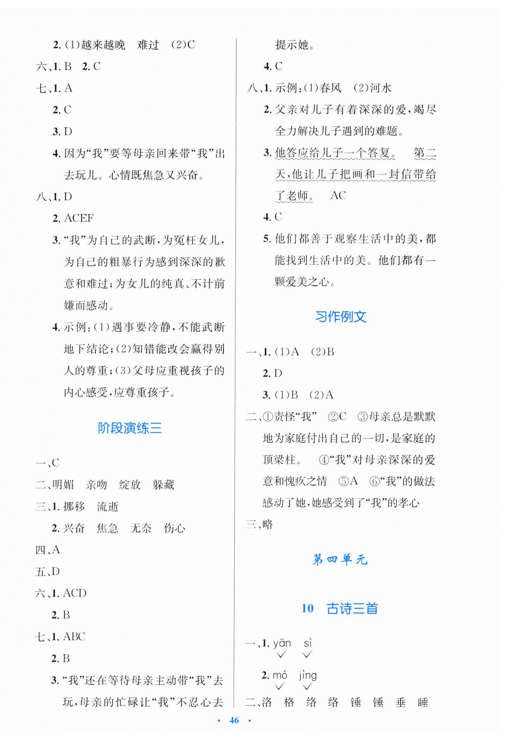 2026年同步测控优化设计六年级语文下册人教版增强版&nbsp;第6页