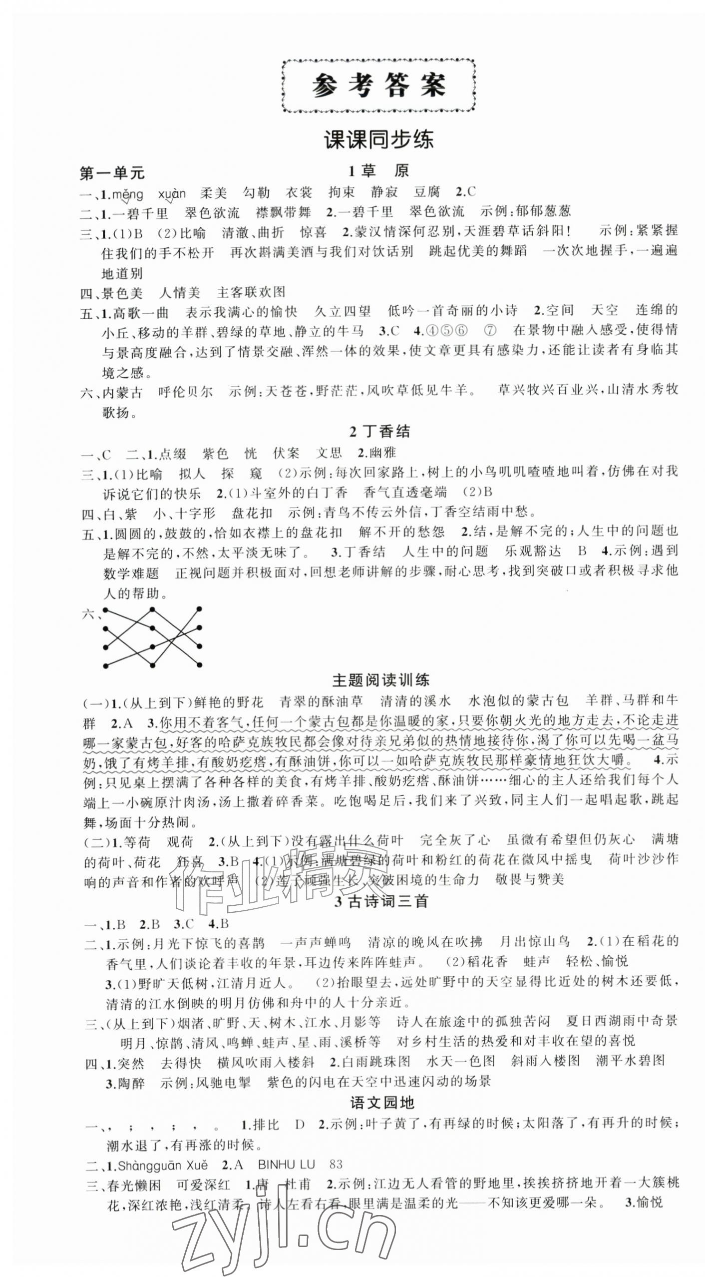 2026年状元成才路创优作业100分六年级语文上册人教版&nbsp;参考答案第1页