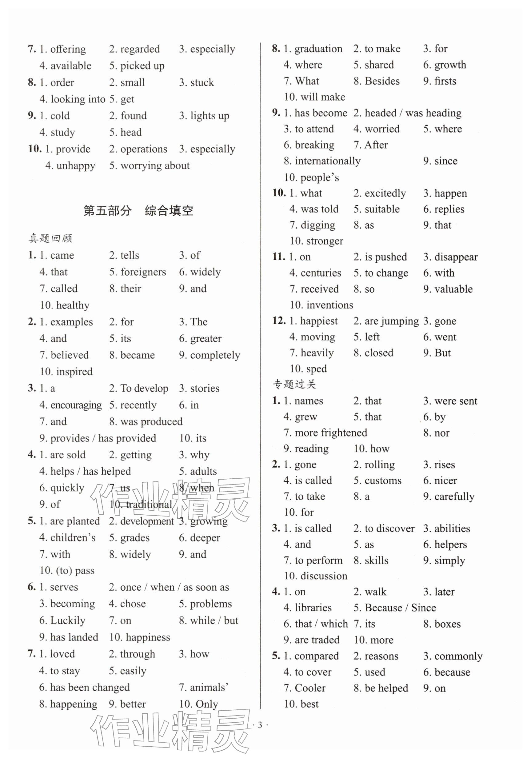 2026年天下中考专题总复习英语&nbsp;参考答案第3页