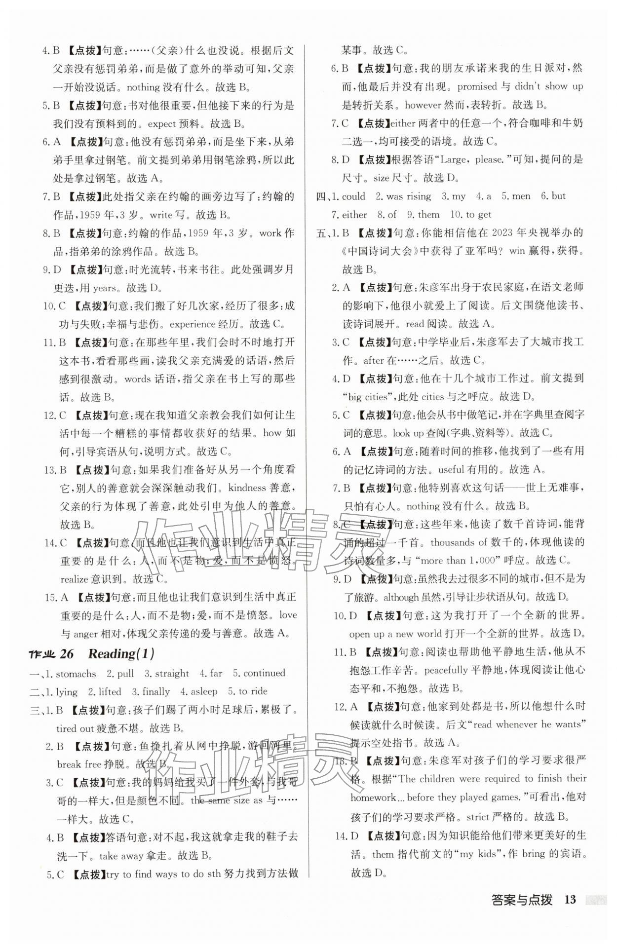 2026年启东中学作业本八年级英语下册译林版宿迁专版&nbsp;第13页