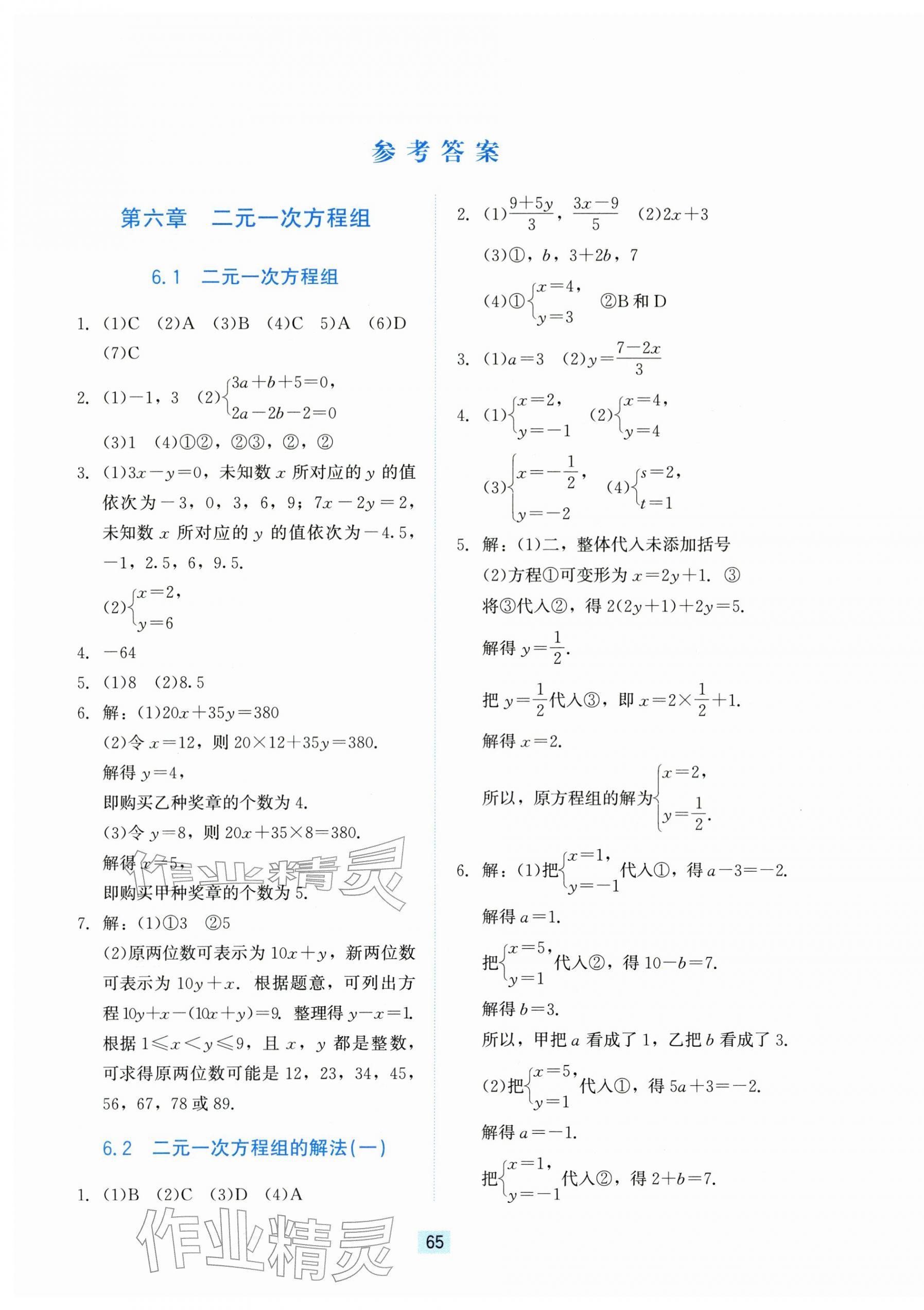2026年同步练习册河北教育出版社七年级数学下册冀教版&nbsp;第1页