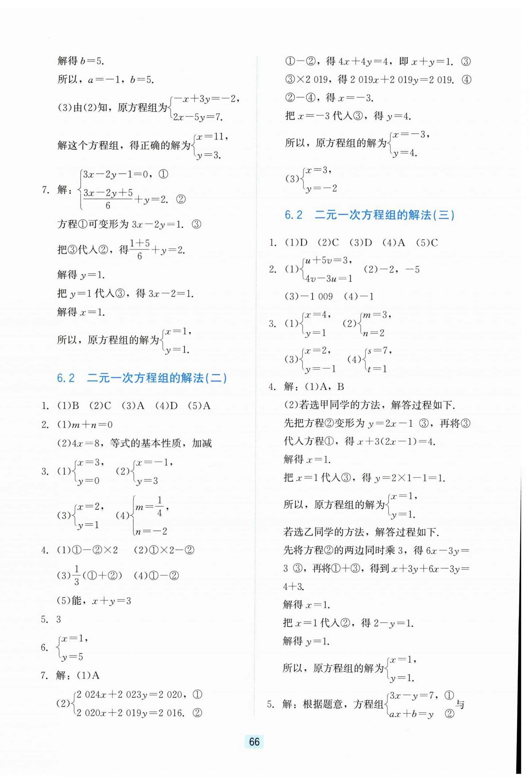2026年同步练习册河北教育出版社七年级数学下册冀教版&nbsp;第2页