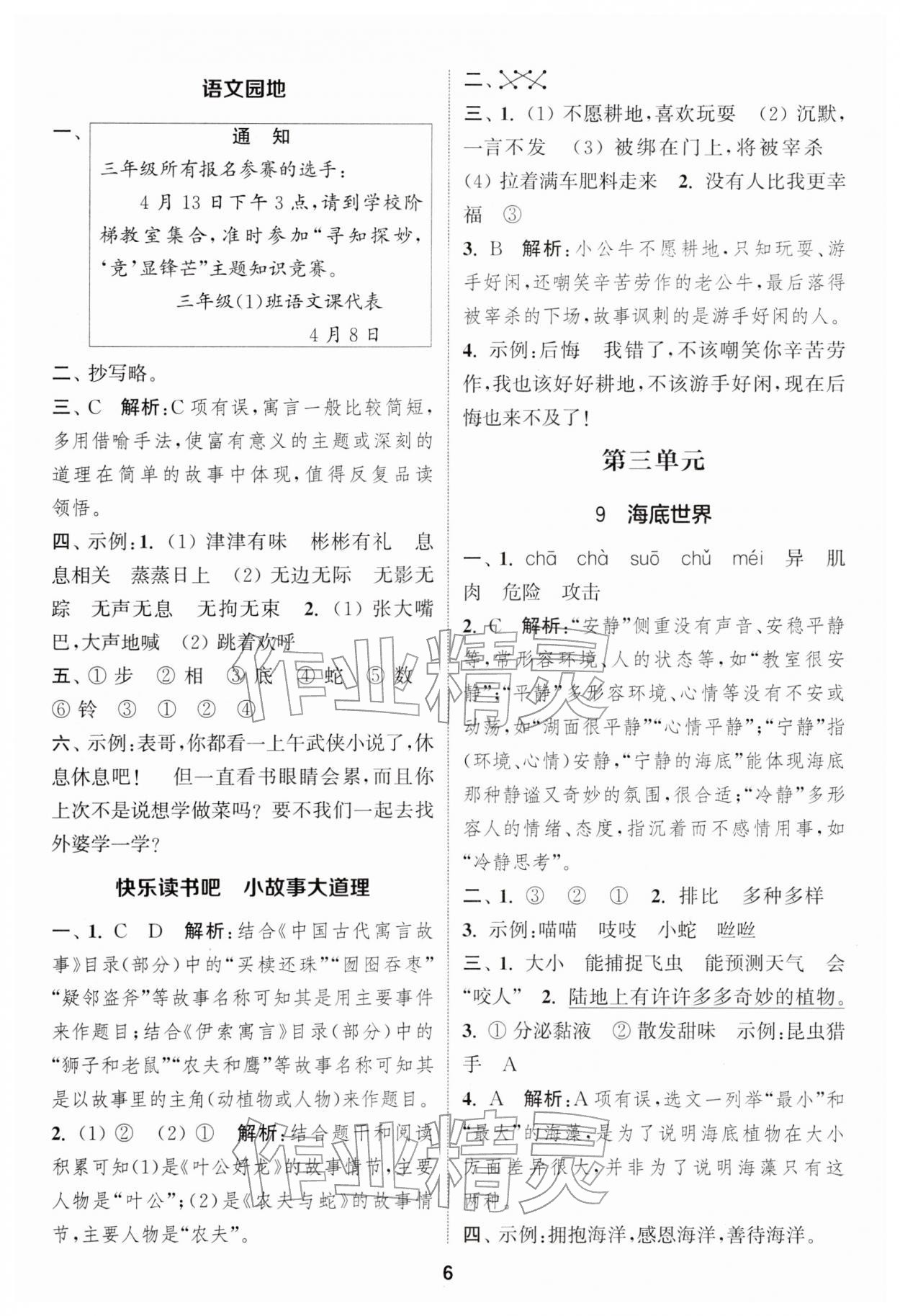 2026年通城学典课时作业本三年级语文下册人教版江苏专版&nbsp;第6页