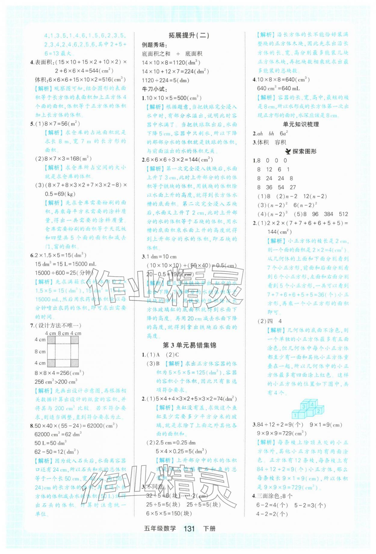 2026年黄冈状元成才路状元作业本五年级数学下册人教版&nbsp;参考答案第7页
