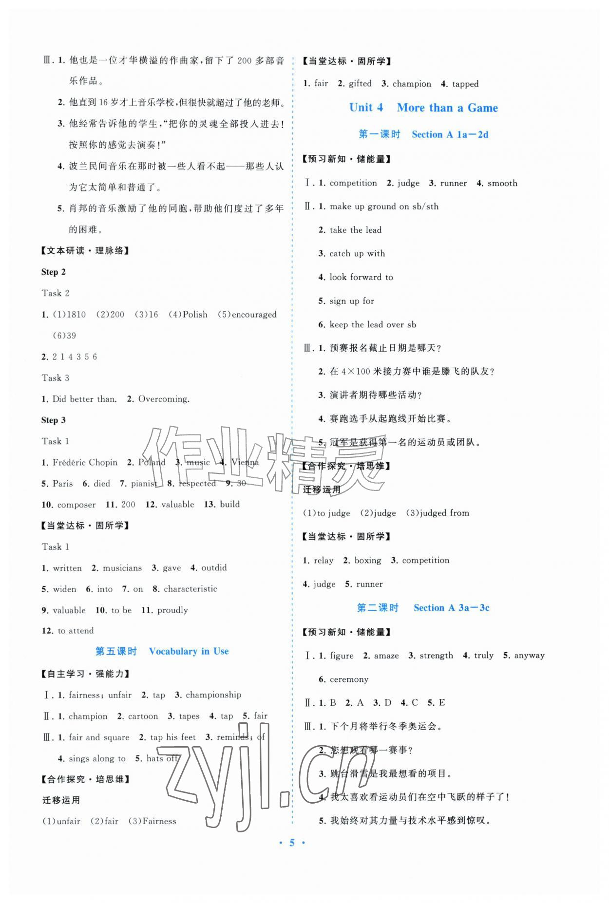 2026年同步练习册山东教育出版社九年级英语全一册鲁教版五四制&nbsp;参考答案第5页