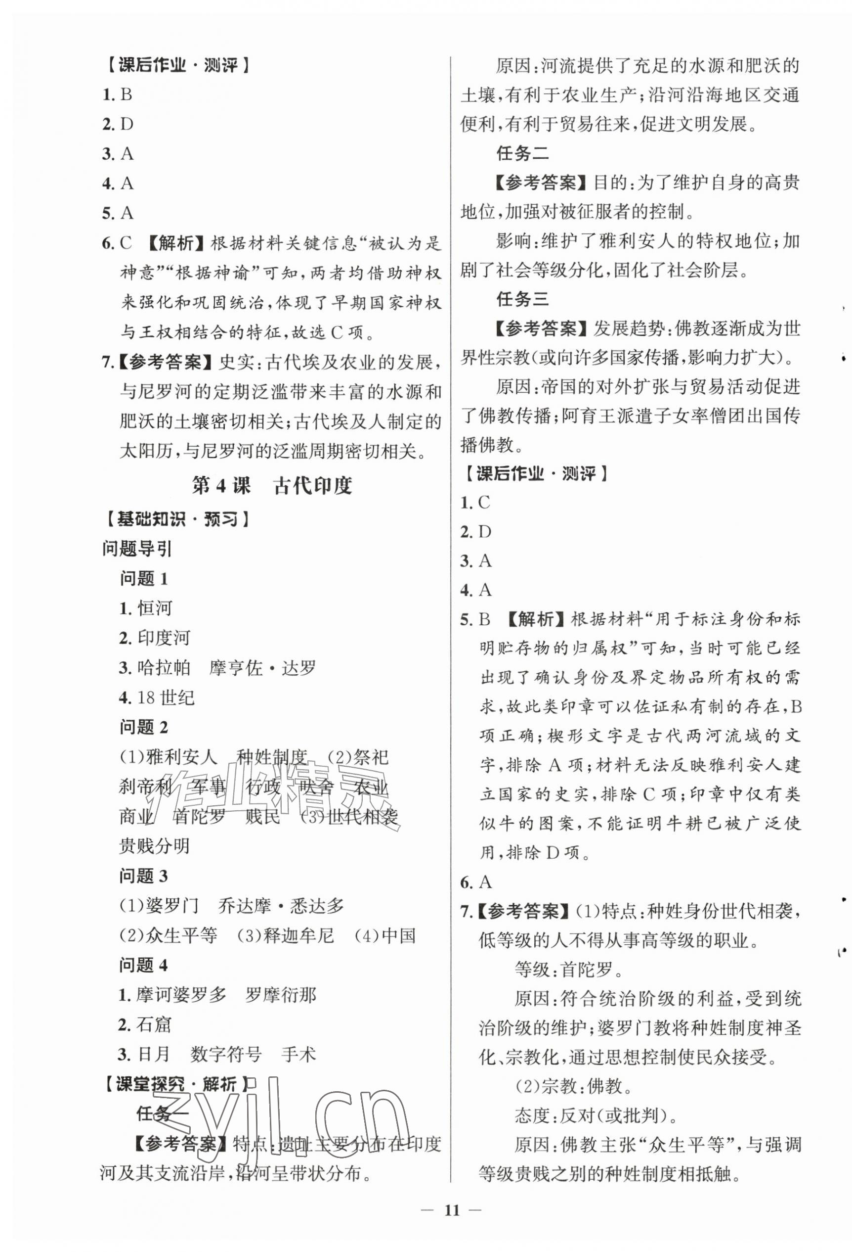 2026年同步解析与测评学考练九年级历史上册人教版江苏专版&nbsp;第3页