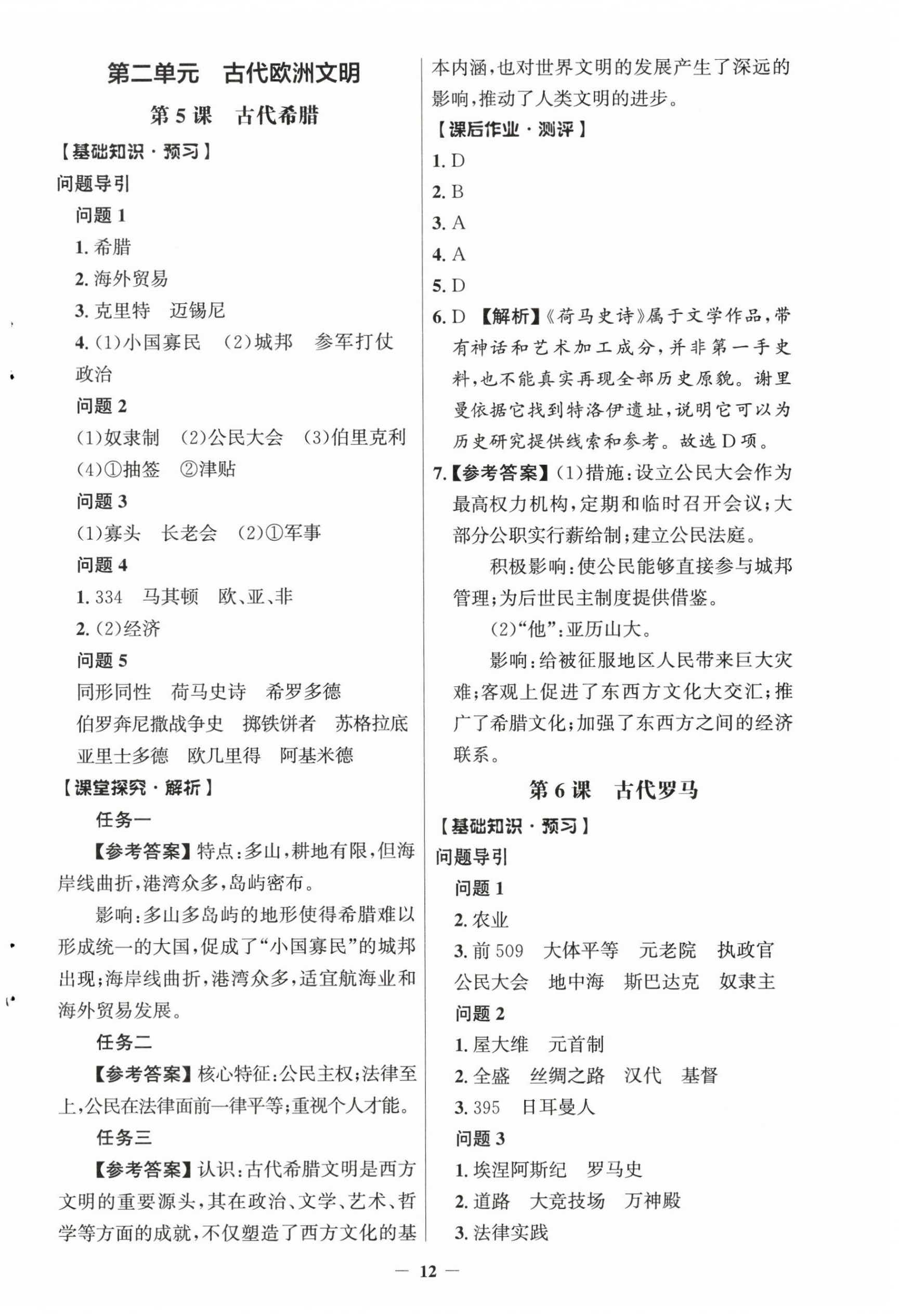 2026年同步解析与测评学考练九年级历史上册人教版江苏专版&nbsp;第4页