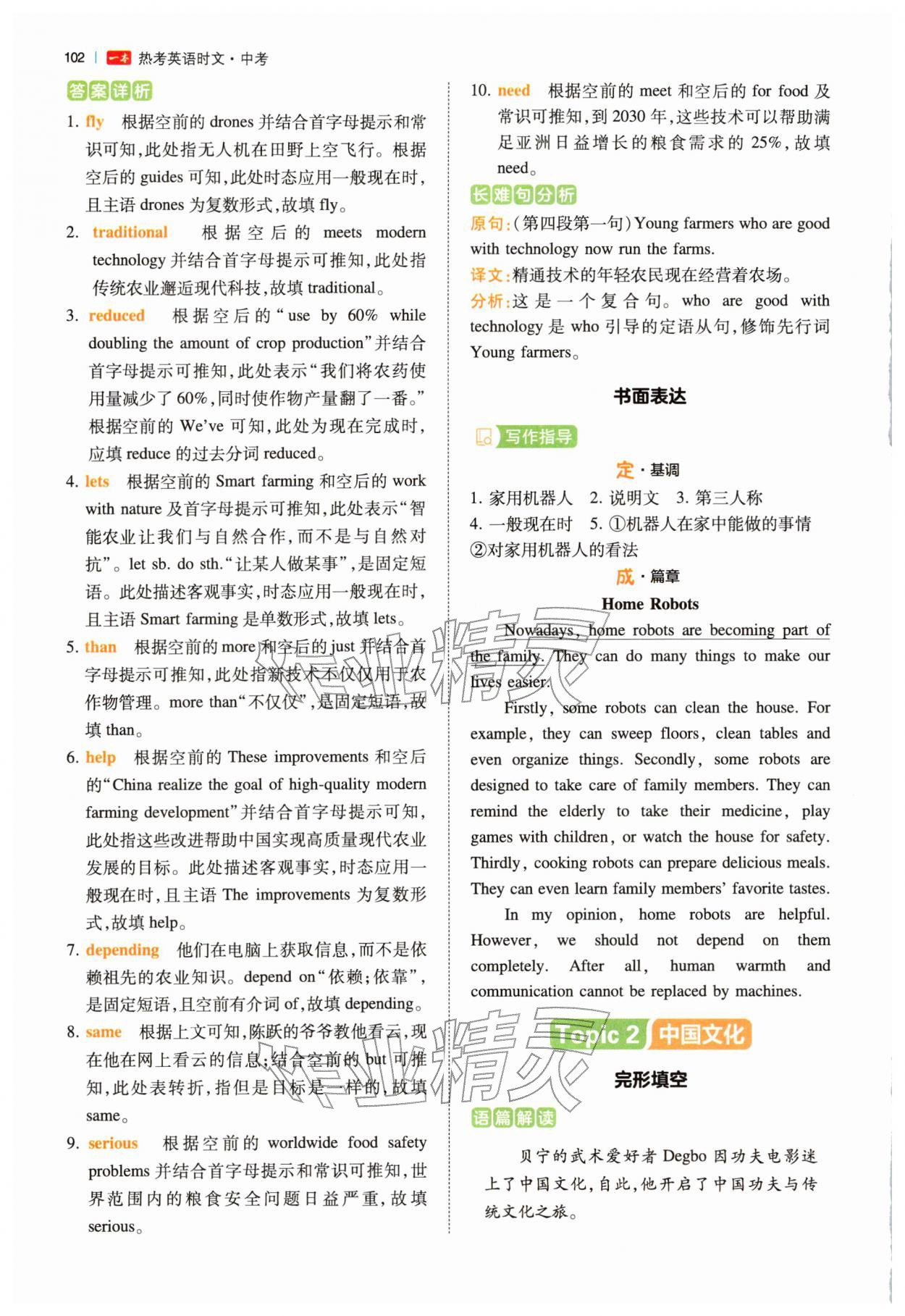 2026年热考英语时文中考07下辑&nbsp;第4页