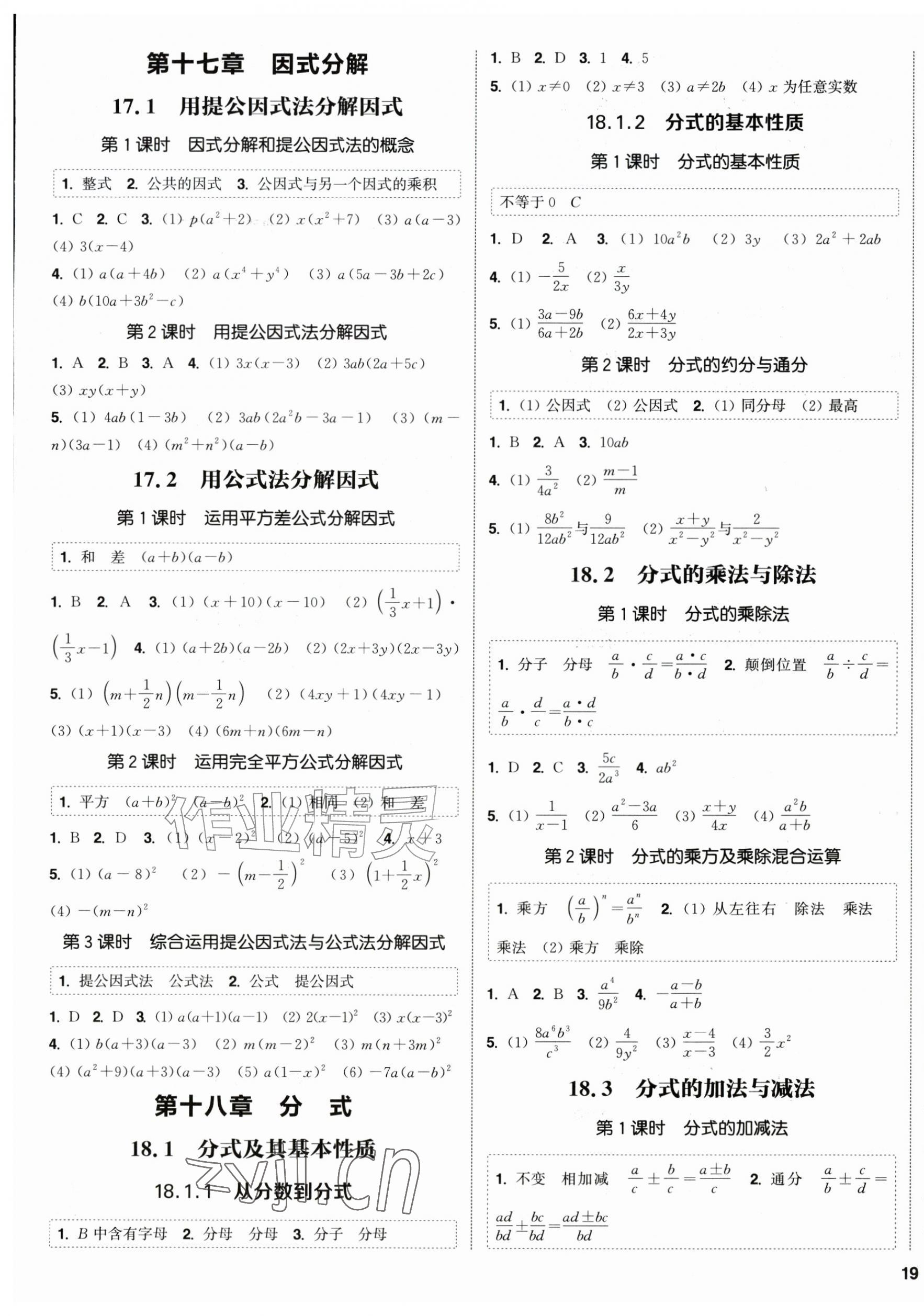2026年通成学典课时作业本八年级数学上册人教版&nbsp;第5页