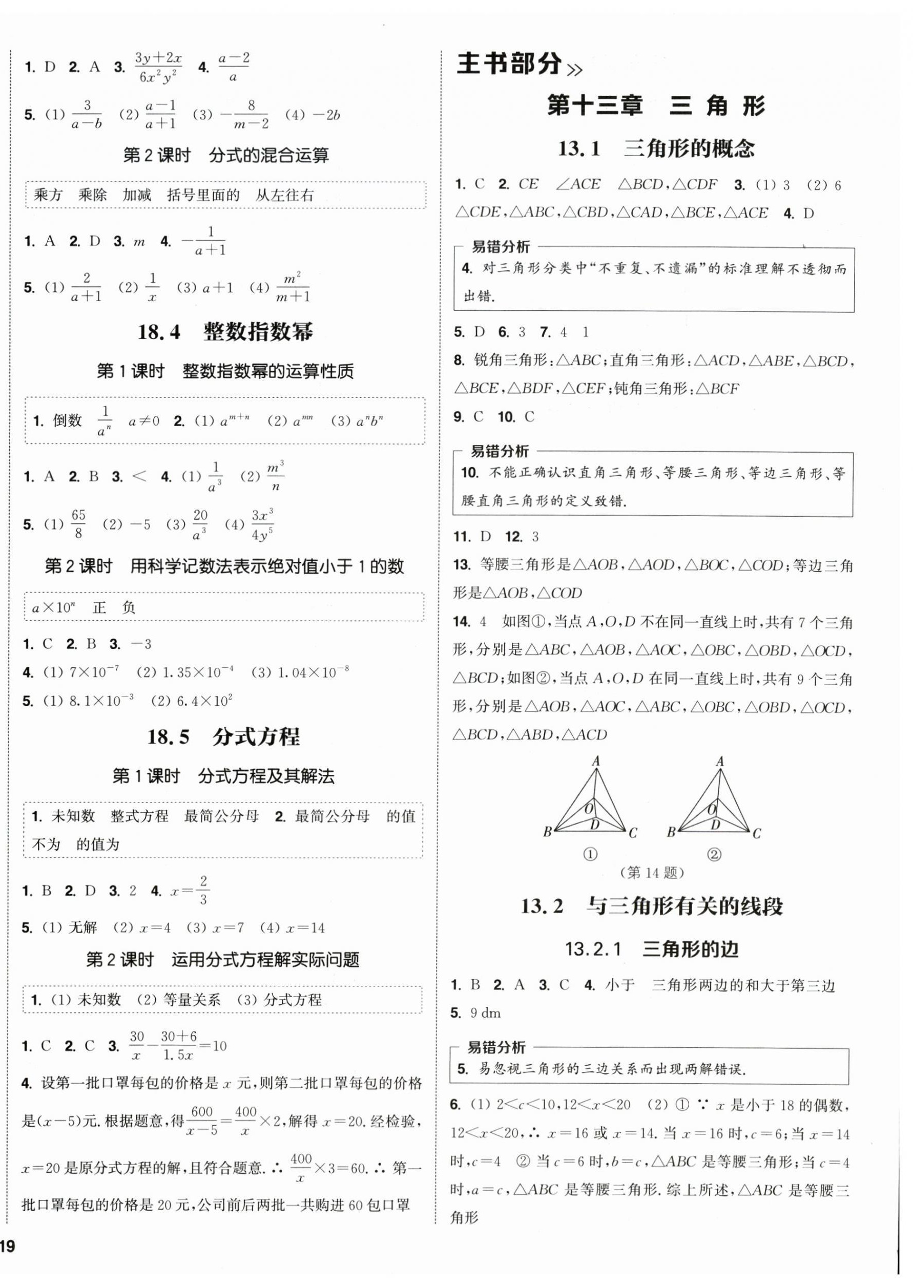 2026年通成学典课时作业本八年级数学上册人教版&nbsp;第6页