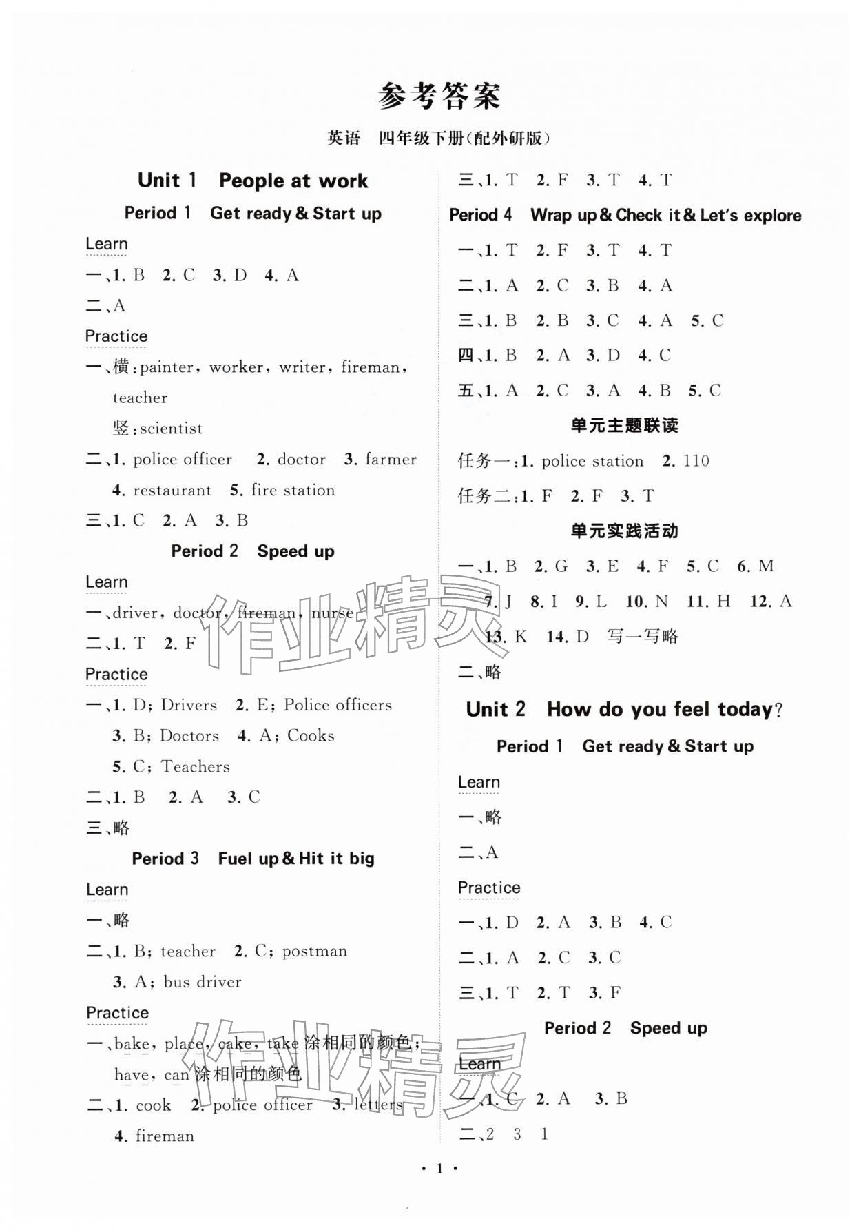2026年同步练习册分层指导四年级英语下册外研版&nbsp;参考答案第1页