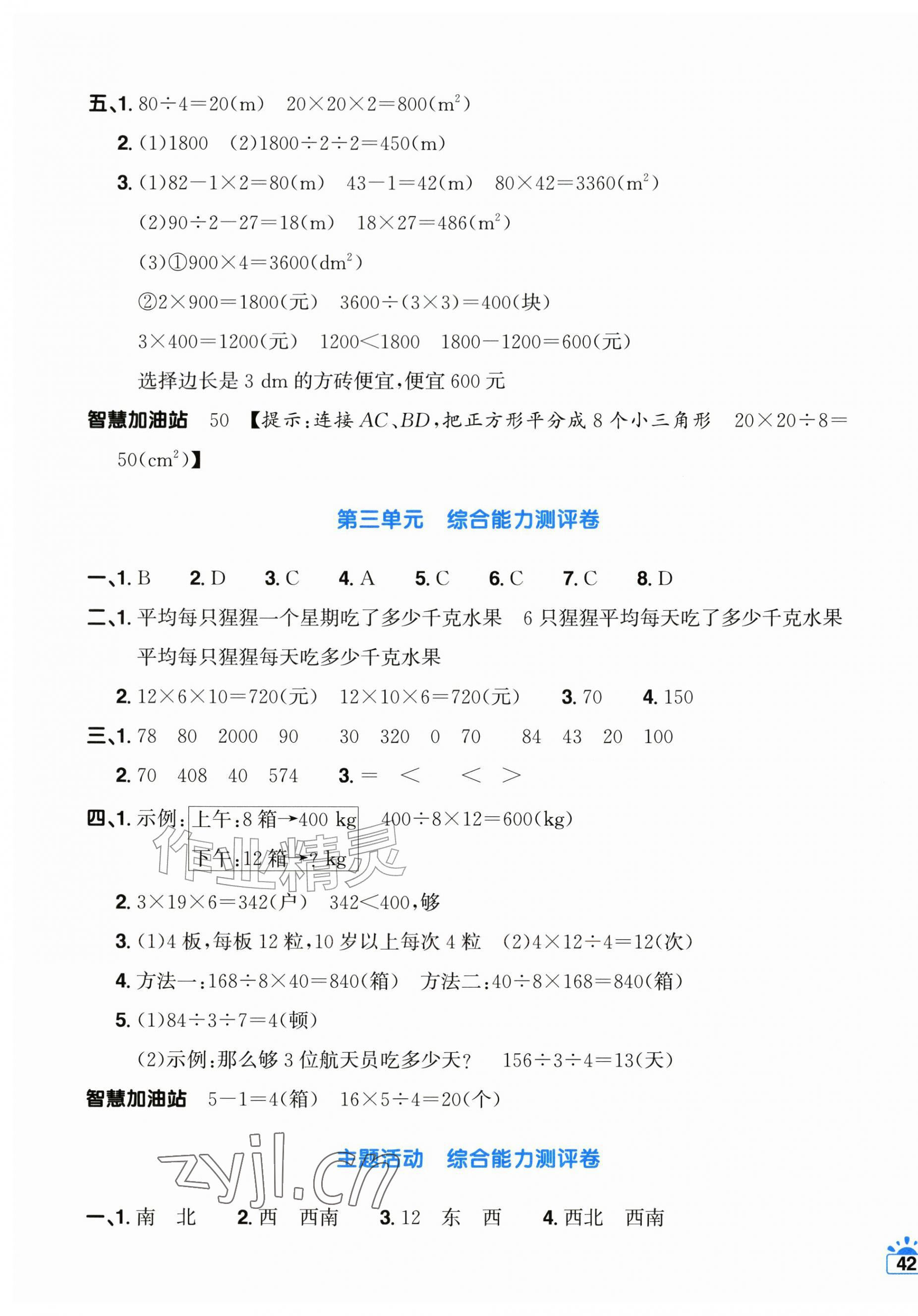 2026年阳光同学一线名师全优好卷四年级数学上册青岛版&nbsp;第3页