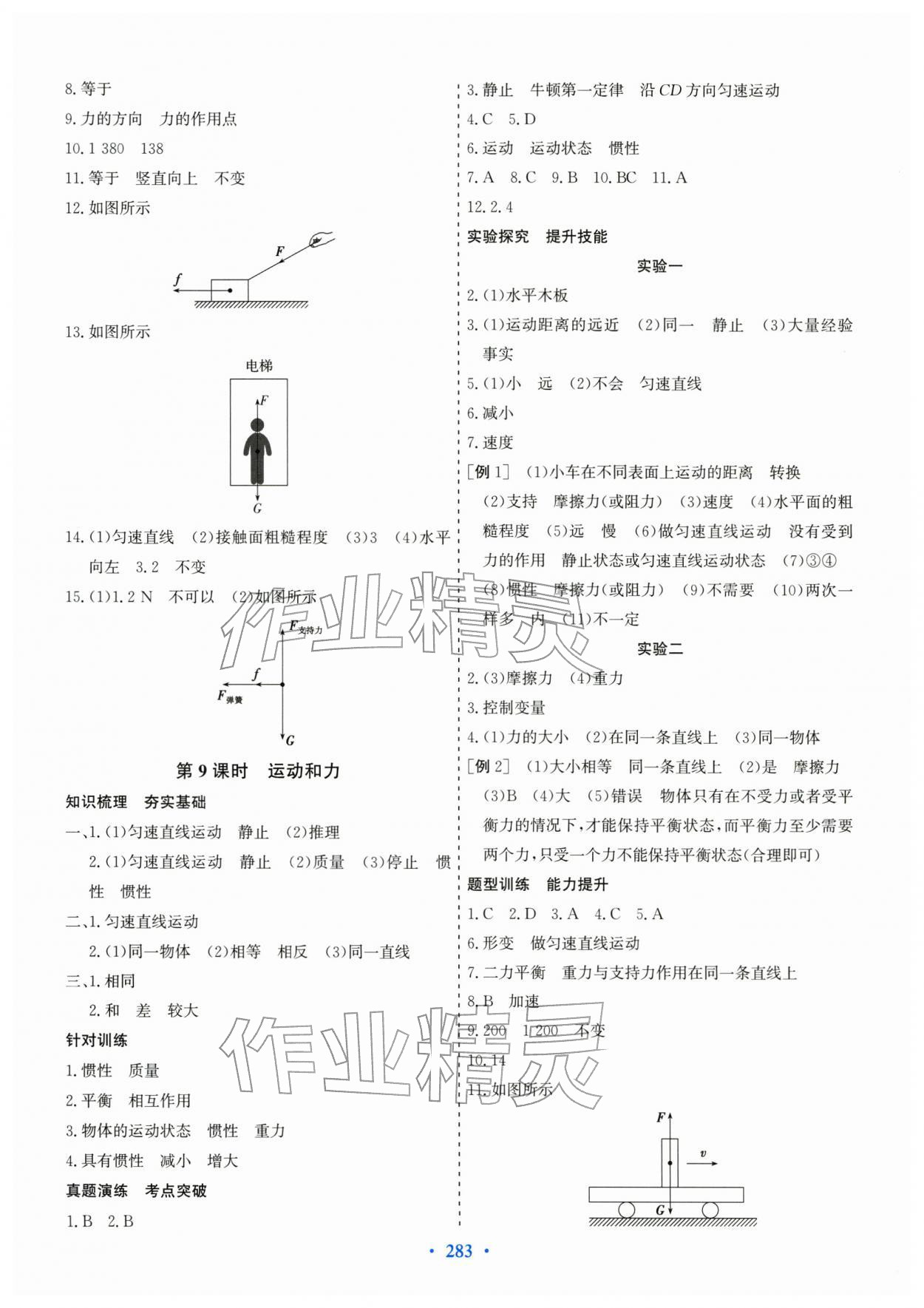 2026年优化探究中考总复习物理广东专版&nbsp;第9页