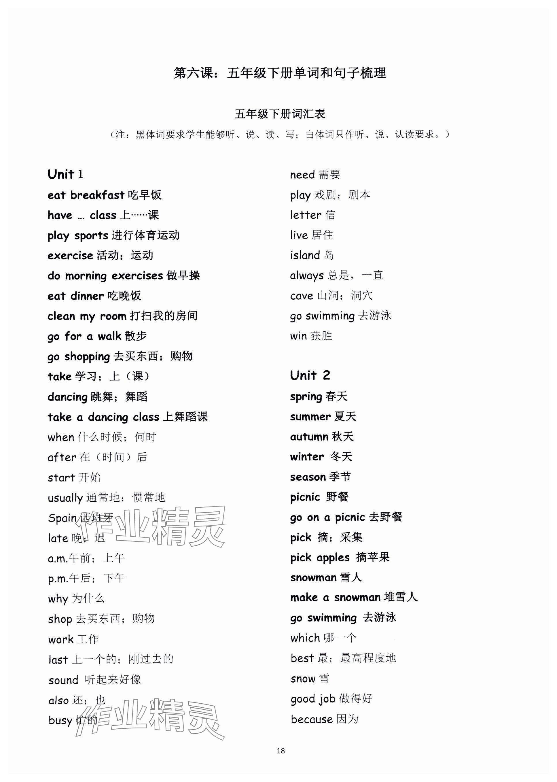 2024年毕业核心练英语&nbsp;参考答案第18页