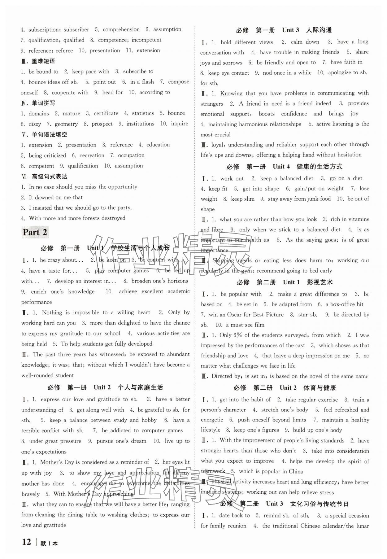 2025年南方凤凰台5A导学案英语译林版&nbsp;第12页