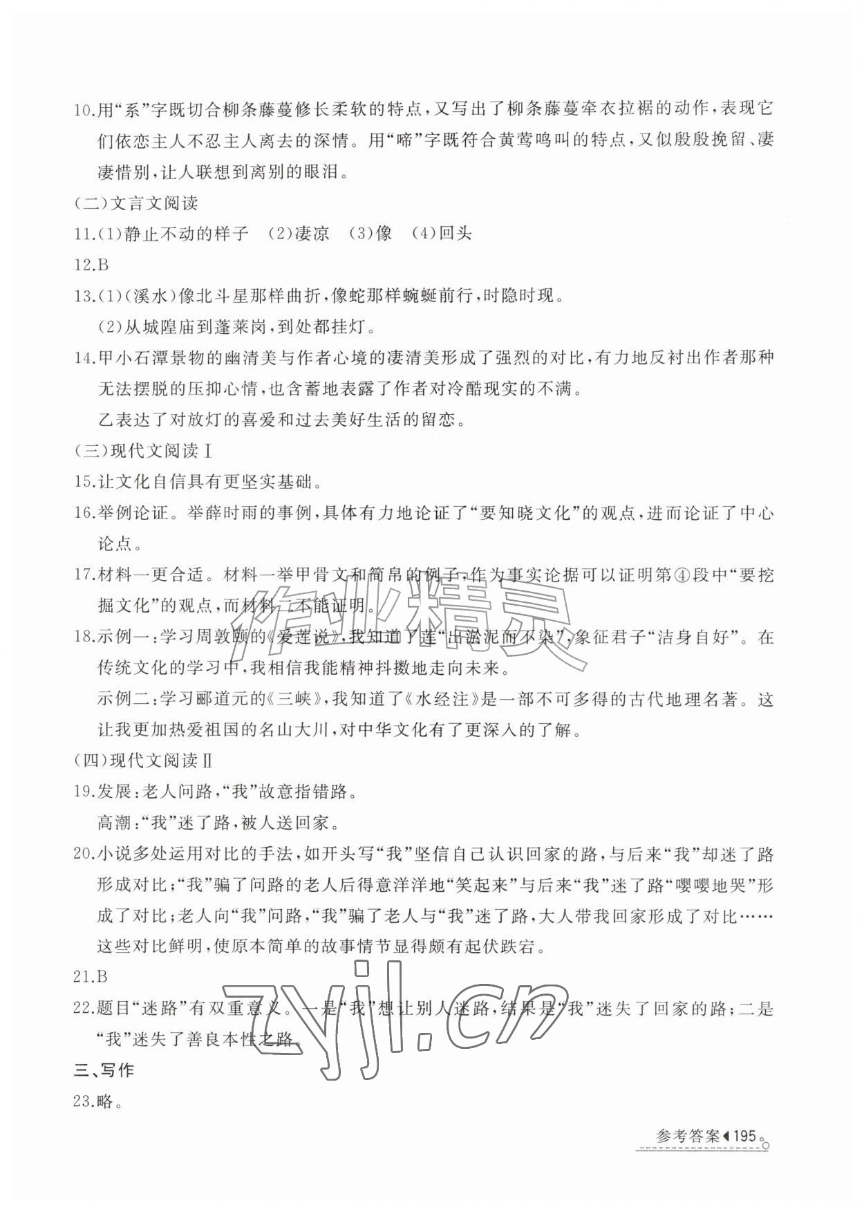 2026年暑假学习与生活山东友谊出版社八年级综合&nbsp;第3页