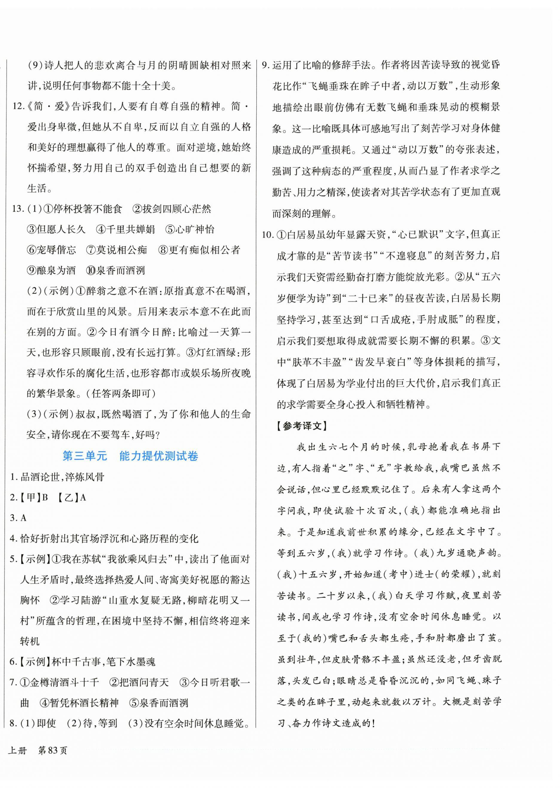 2026年千里马单元习题检测卷九年级语文上册人教版&nbsp;第6页