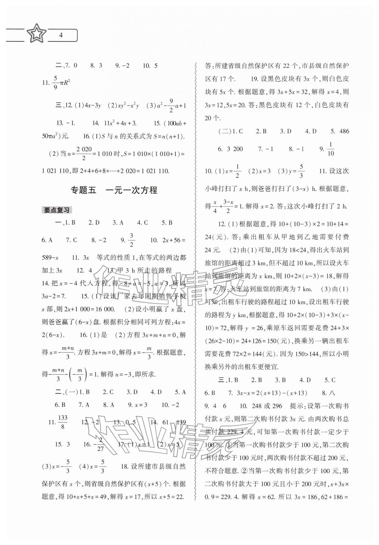 2026年寒假作业本大象出版社七年级数学地理生物合订本&nbsp;第4页