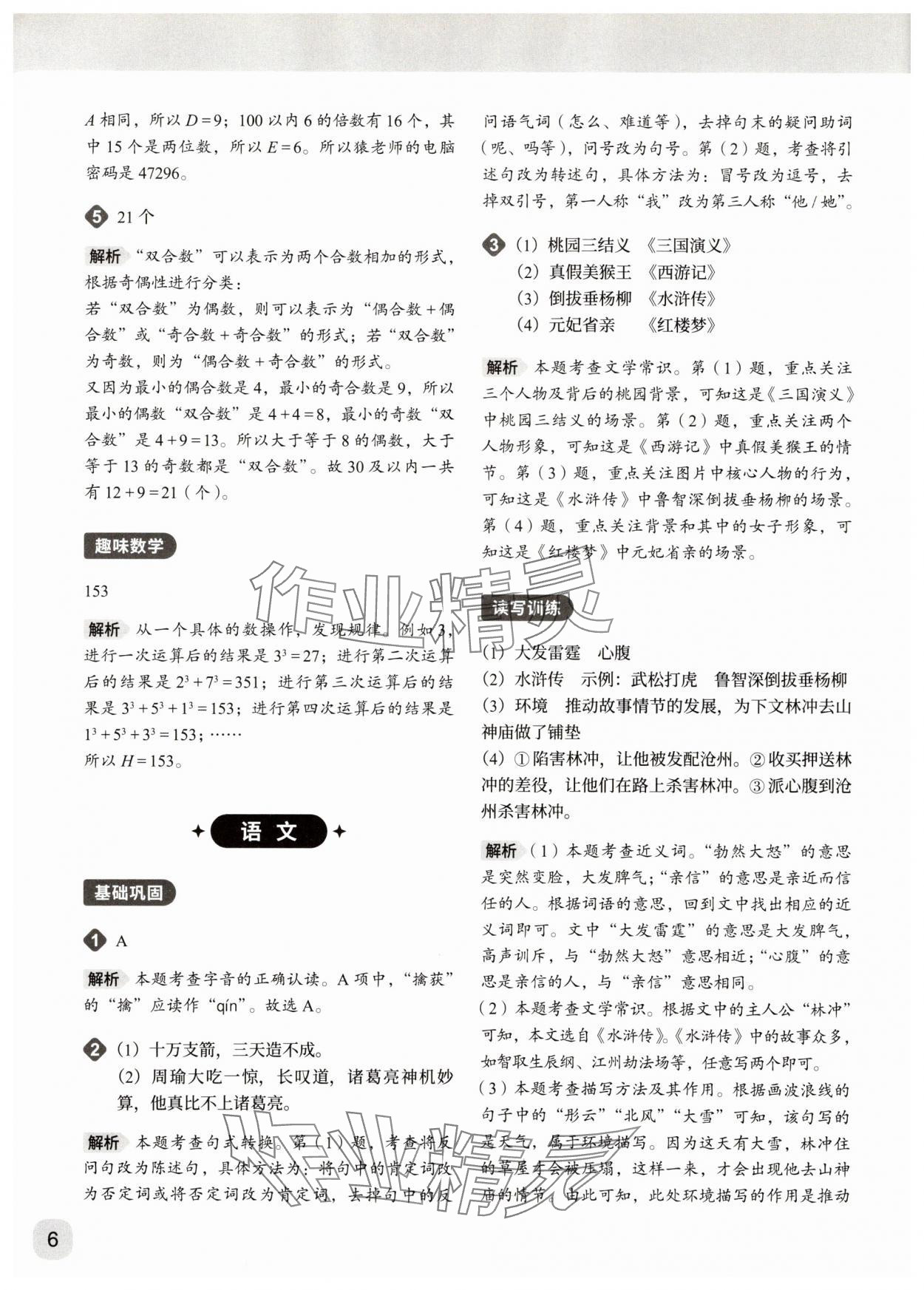 2025年猿辅导暑假一本通六年级&nbsp;参考答案第6页