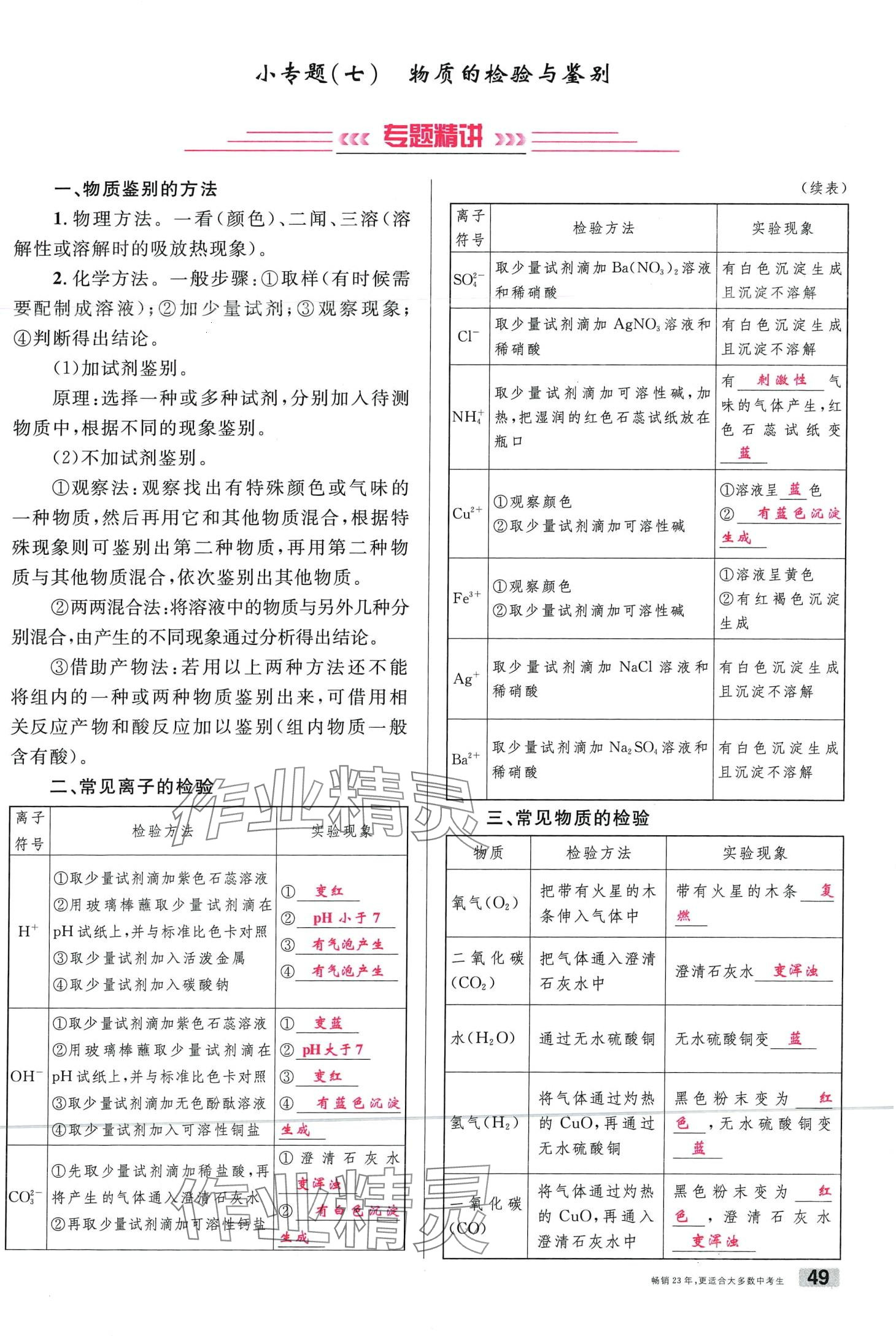2024年火线100天化学中考云南专版&nbsp;第49页