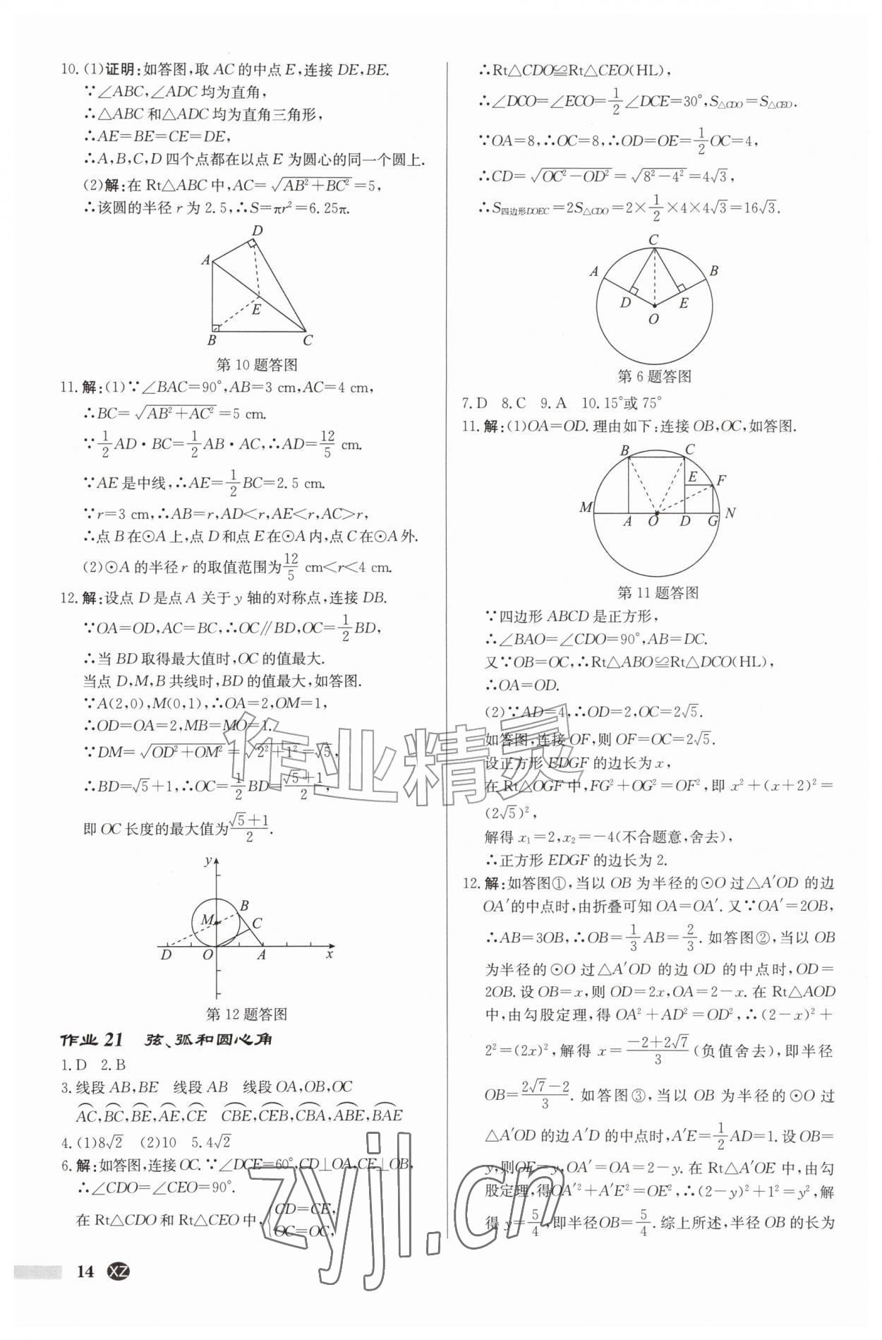 2026年启东中学作业本九年级数学上册苏科版徐州专版&nbsp;第14页