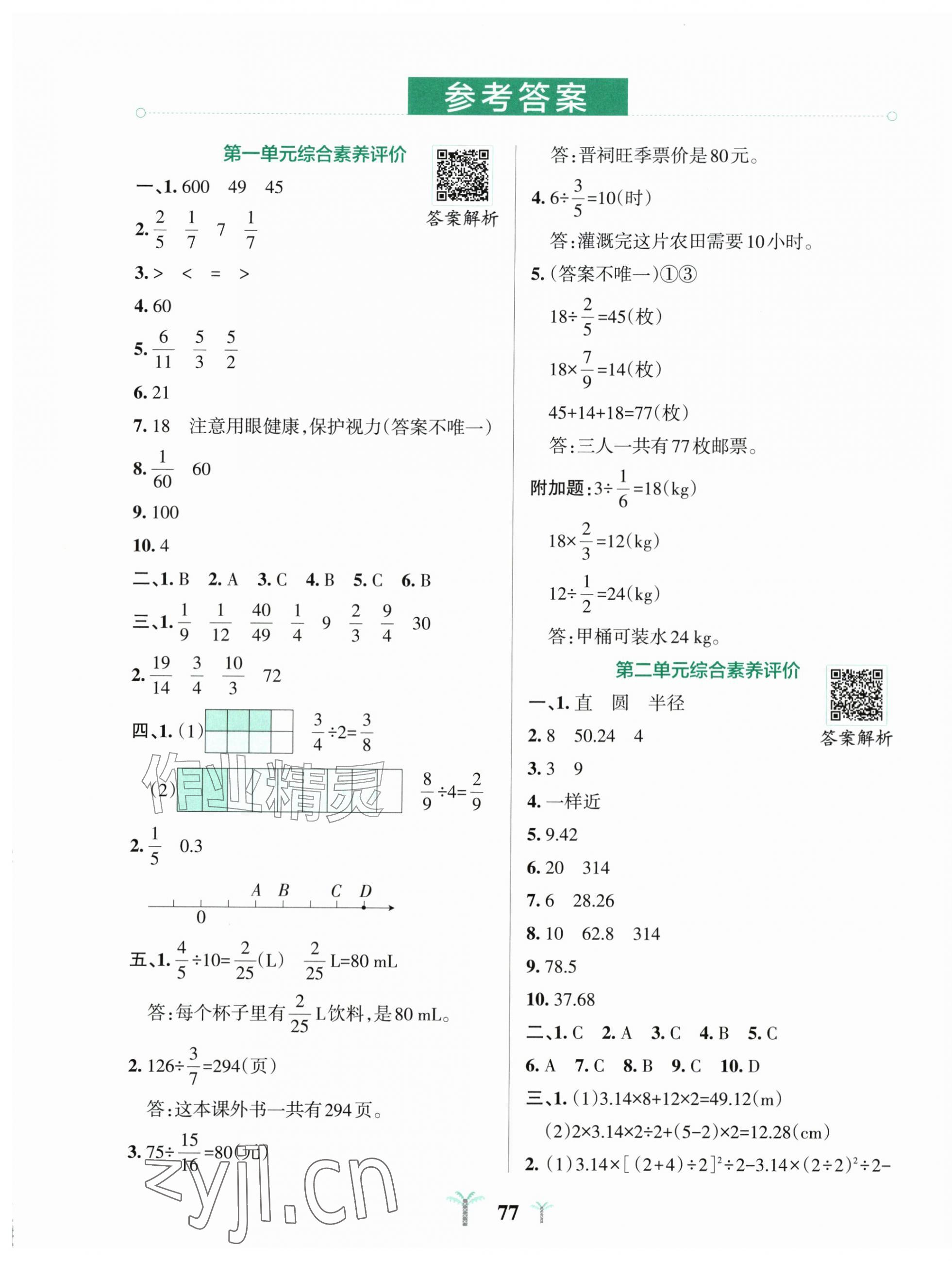 2026年小学学霸冲A卷六年级数学上册北师大版&nbsp;第1页