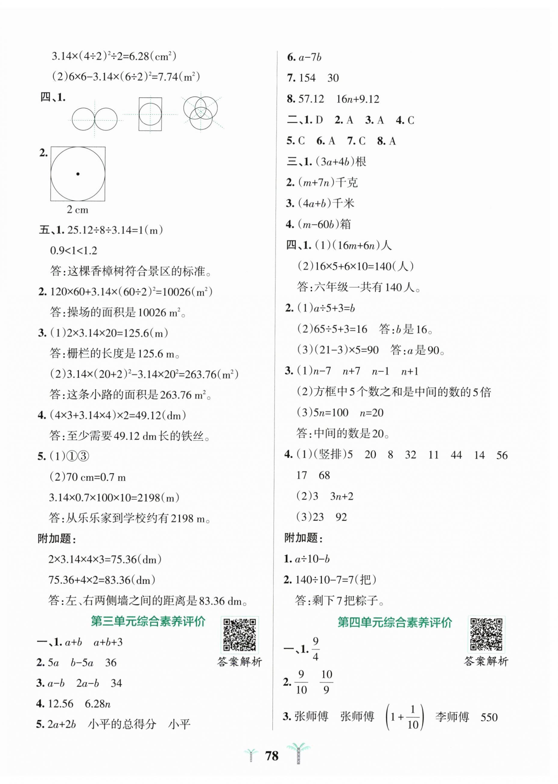 2026年小学学霸冲A卷六年级数学上册北师大版&nbsp;第2页