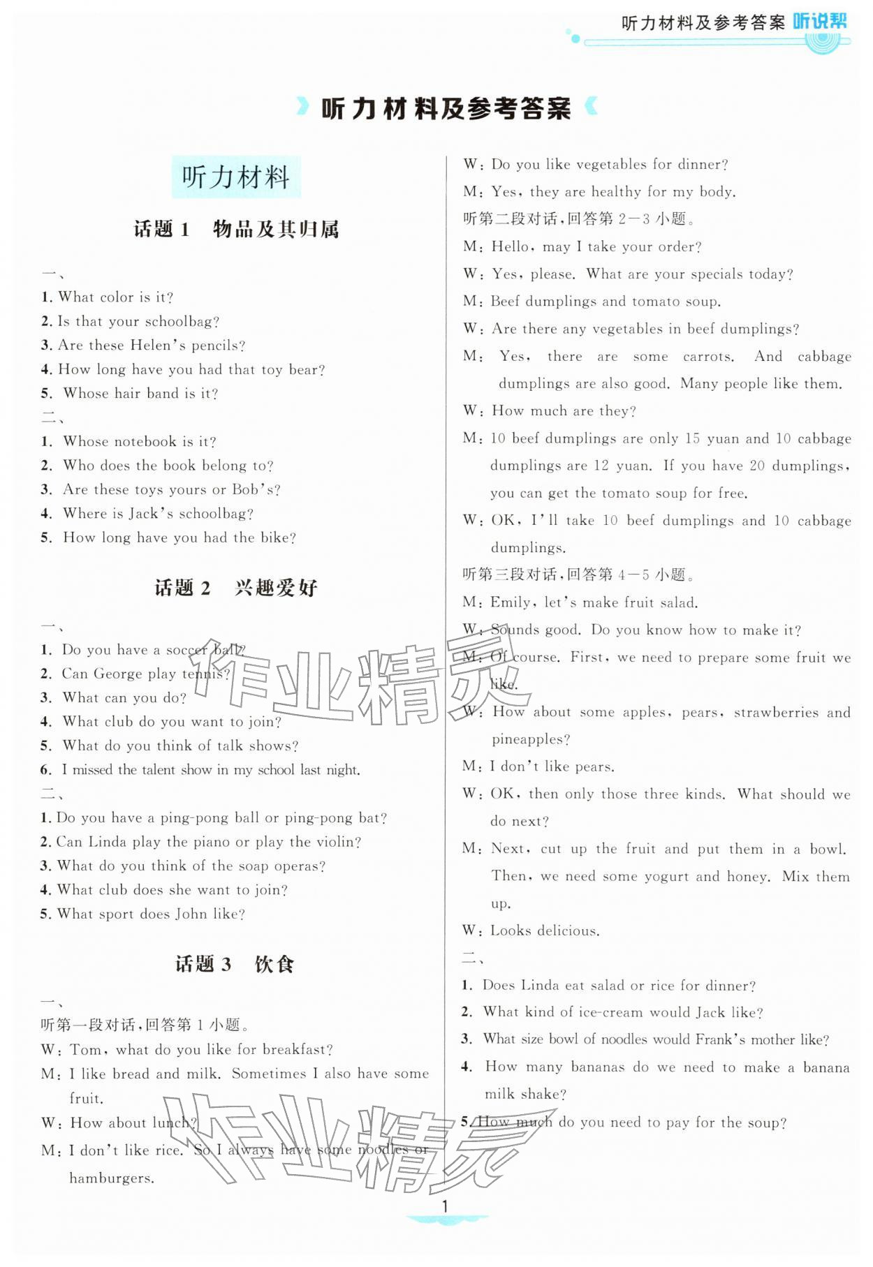 2026年听说帮英语中考总复习&nbsp;第1页