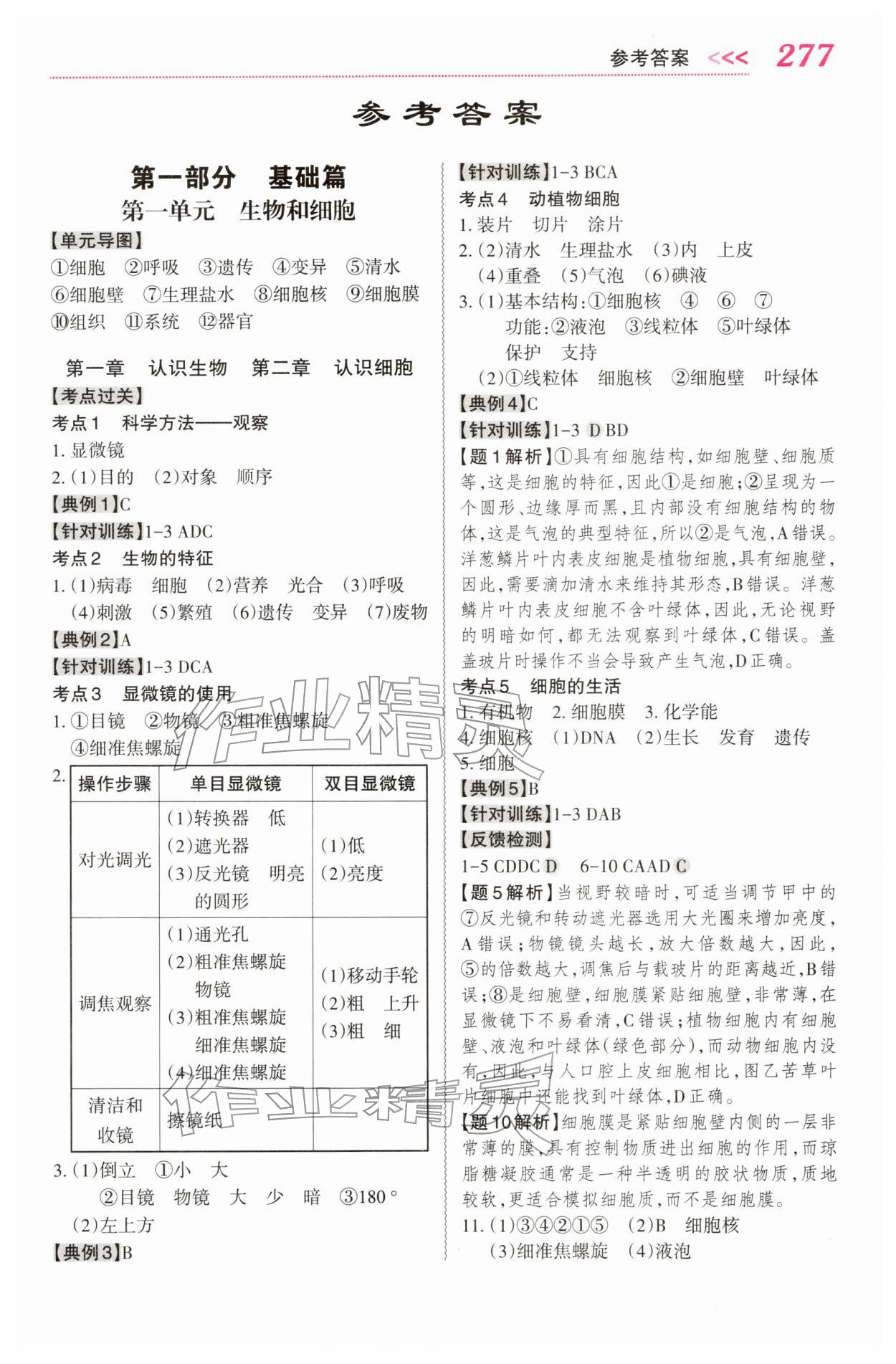 2026年中考新突破生物贵州专版&nbsp;第1页