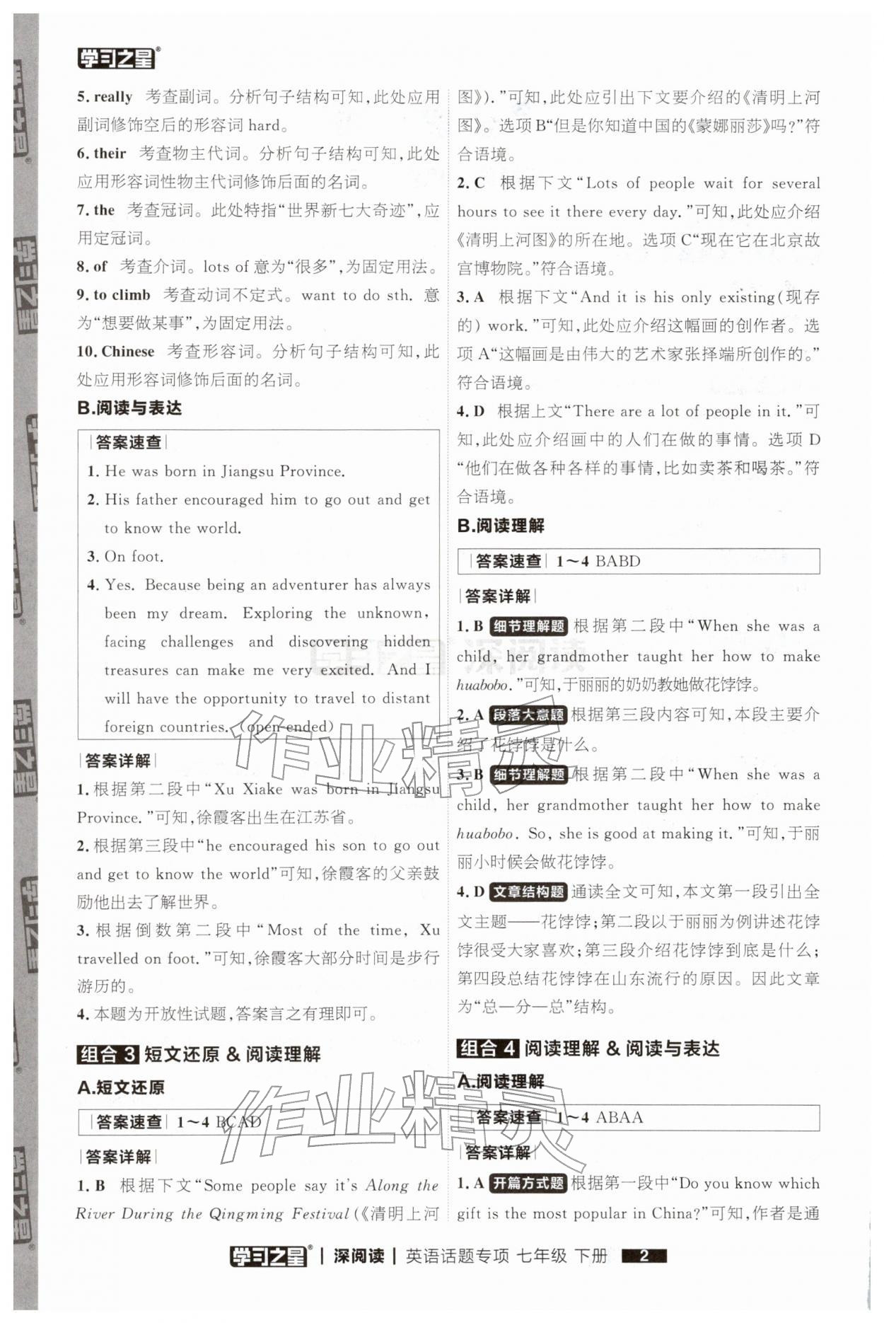 2026年学习之星深阅读七年级英语下册&nbsp;第2页