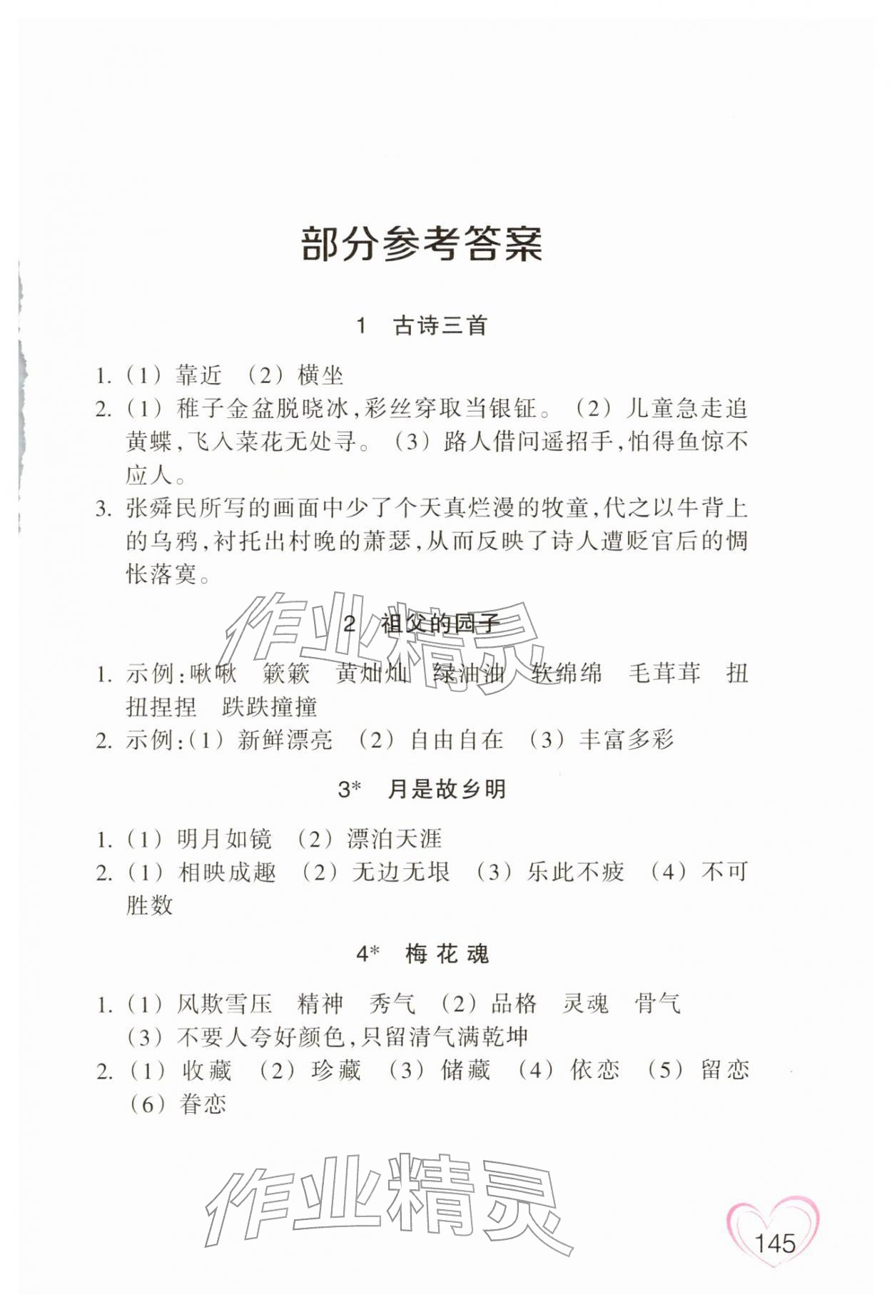 2026年小学语文词语手册五年级下册双色版&nbsp;参考答案第1页